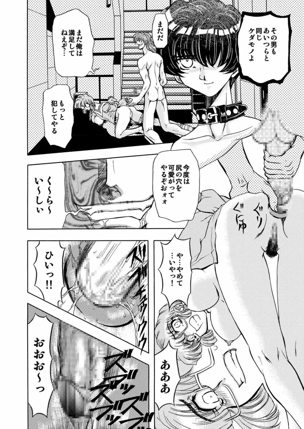 刹利の姦碌 - page91