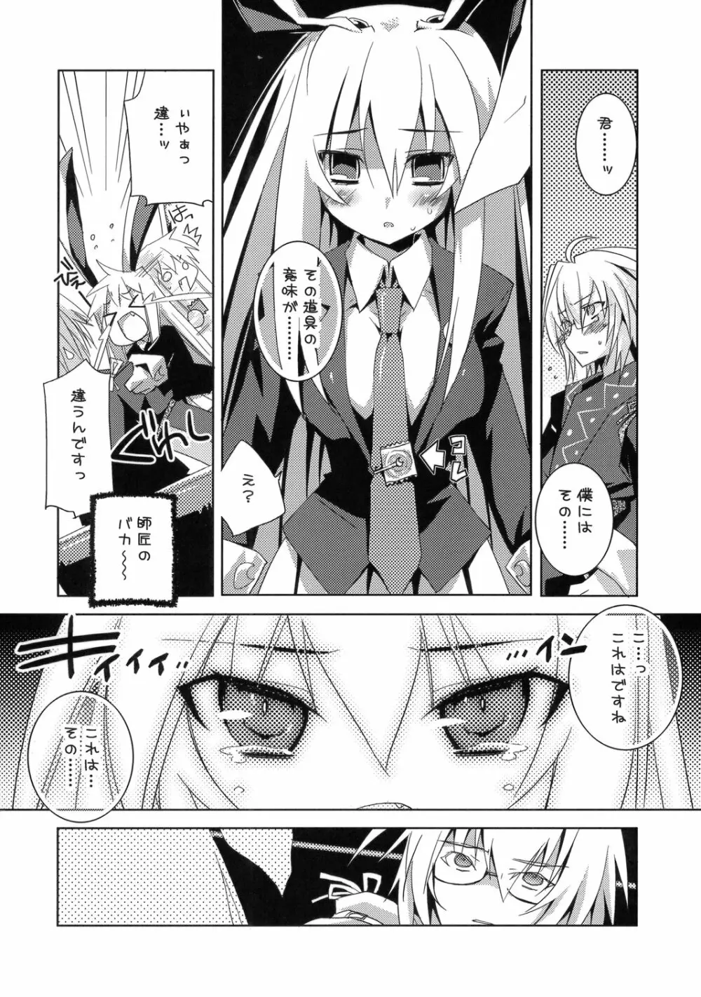 冷やしウドンゲはぢめました。 - page10