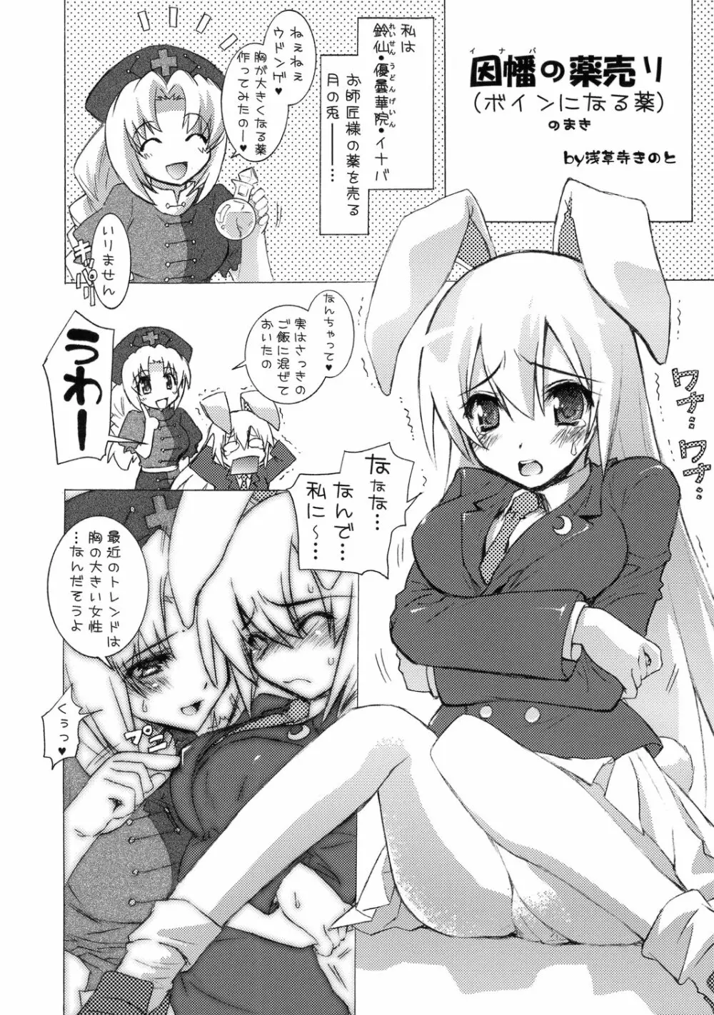 冷やしウドンゲはぢめました。 - page24