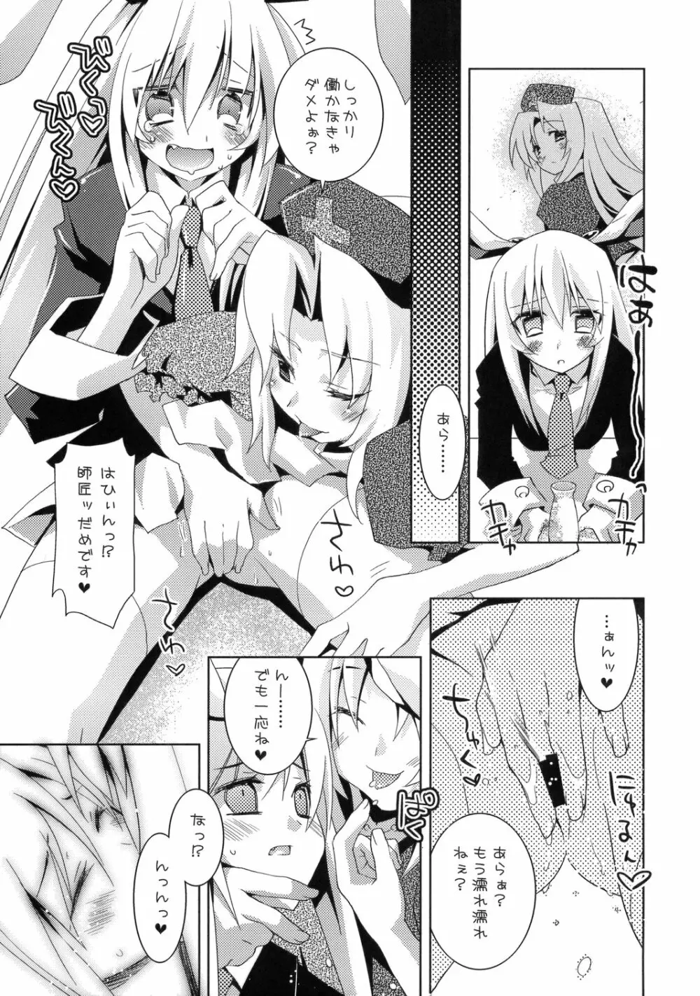 冷やしウドンゲはぢめました。 - page7