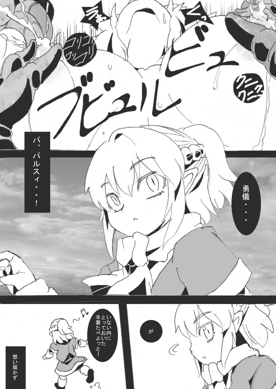 乳辱勇儀 - page14