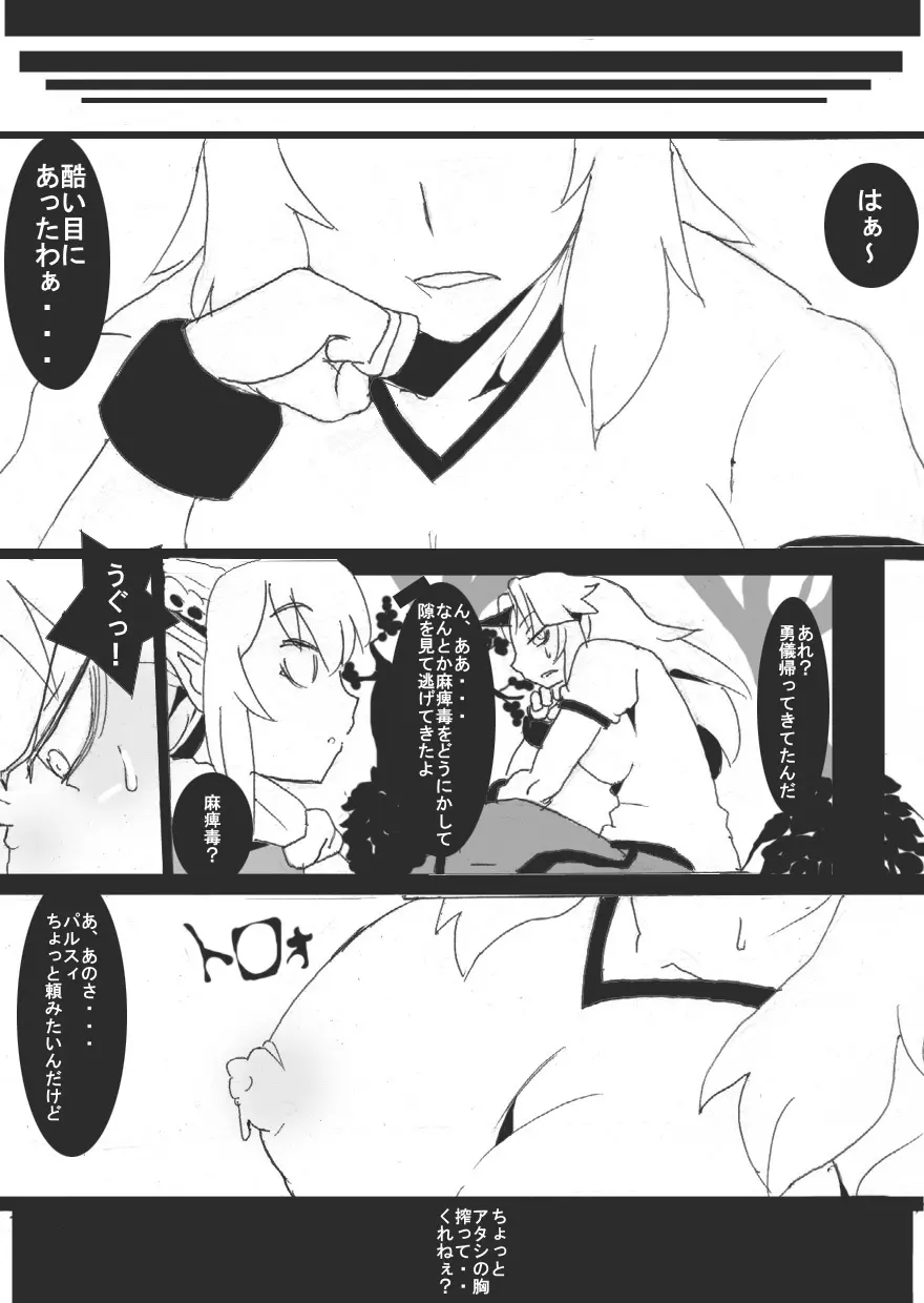 乳辱勇儀 - page22