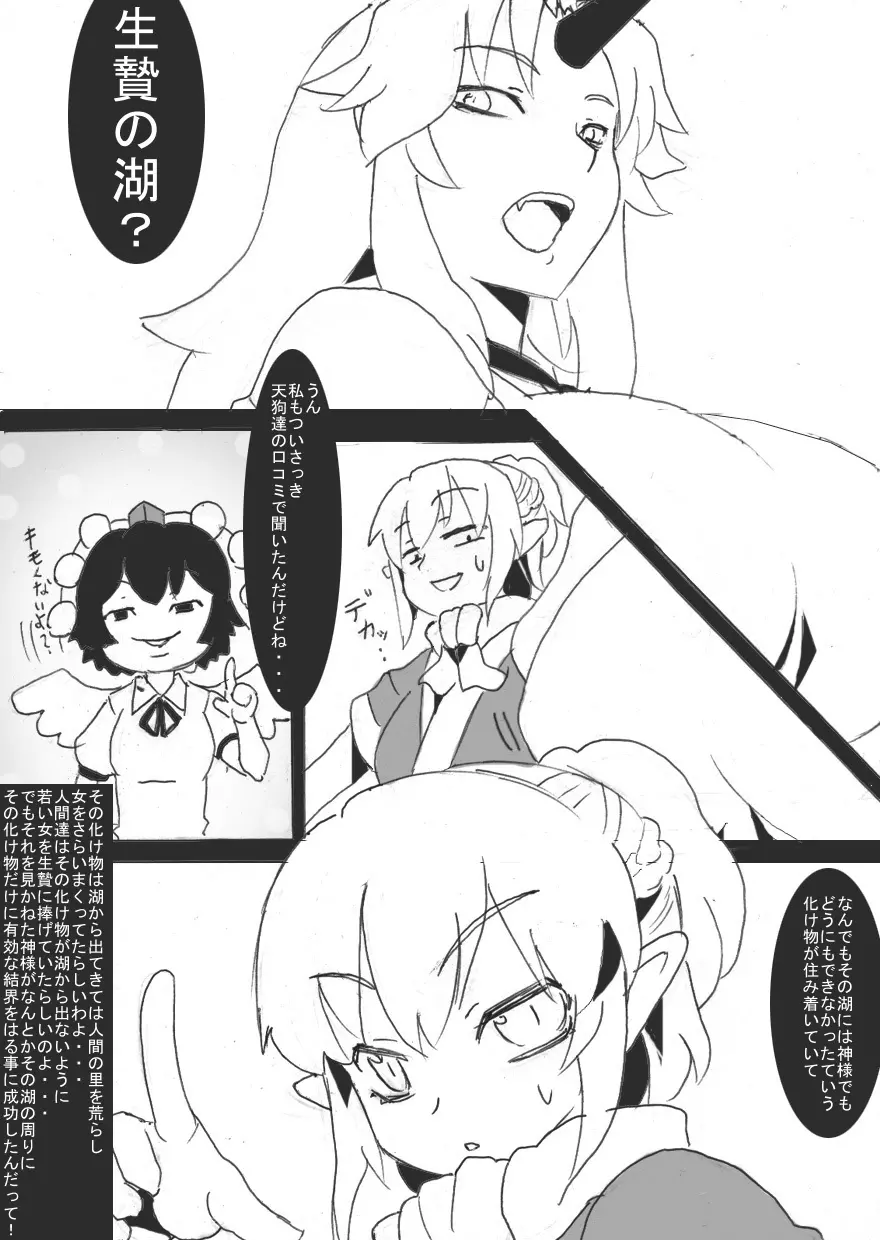 乳辱勇儀 - page5