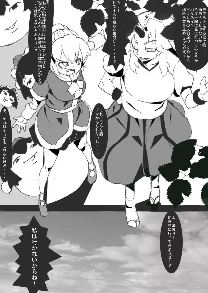 乳辱勇儀 - page6