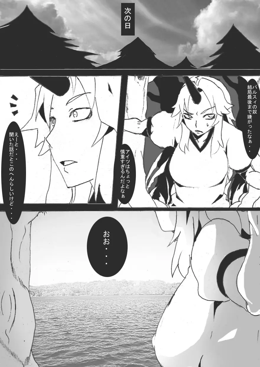 乳辱勇儀 - page7