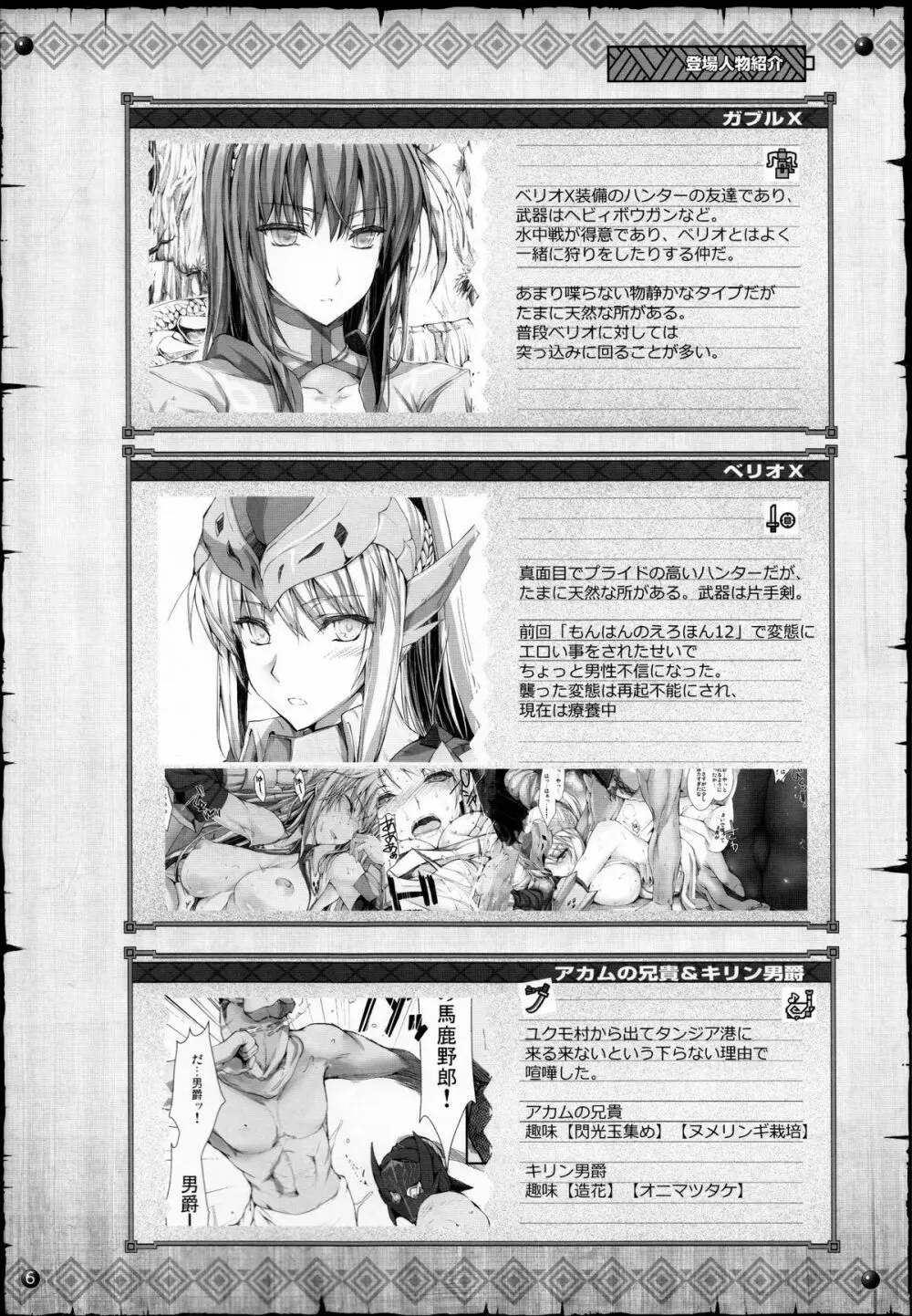もんはんのえろほん 13 - page5