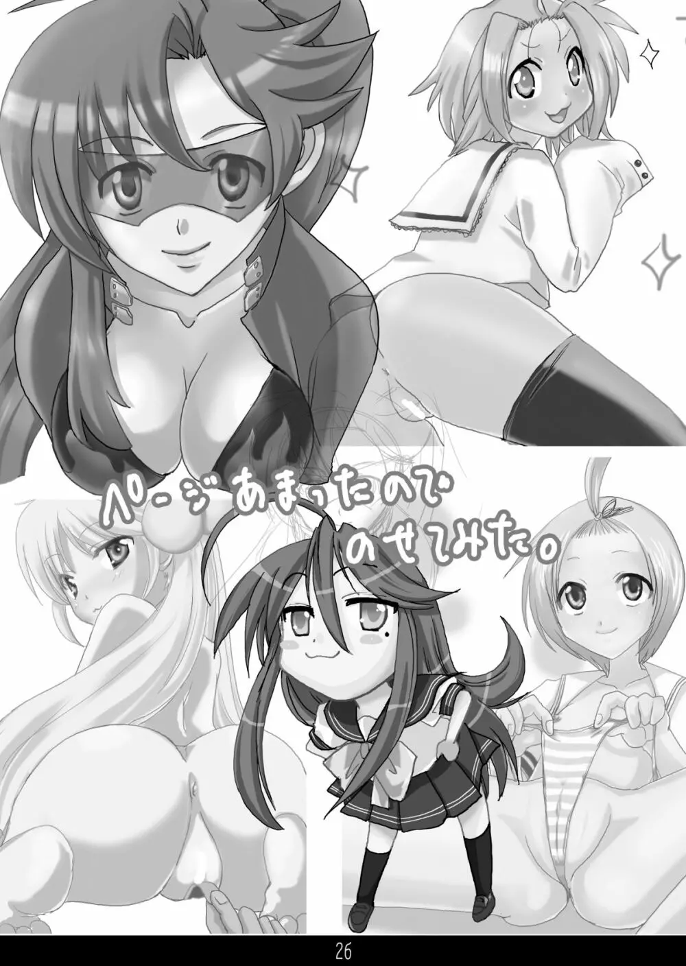 愛雛 - page26