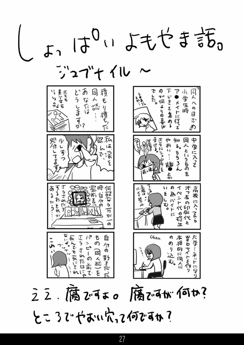 愛雛 - page27