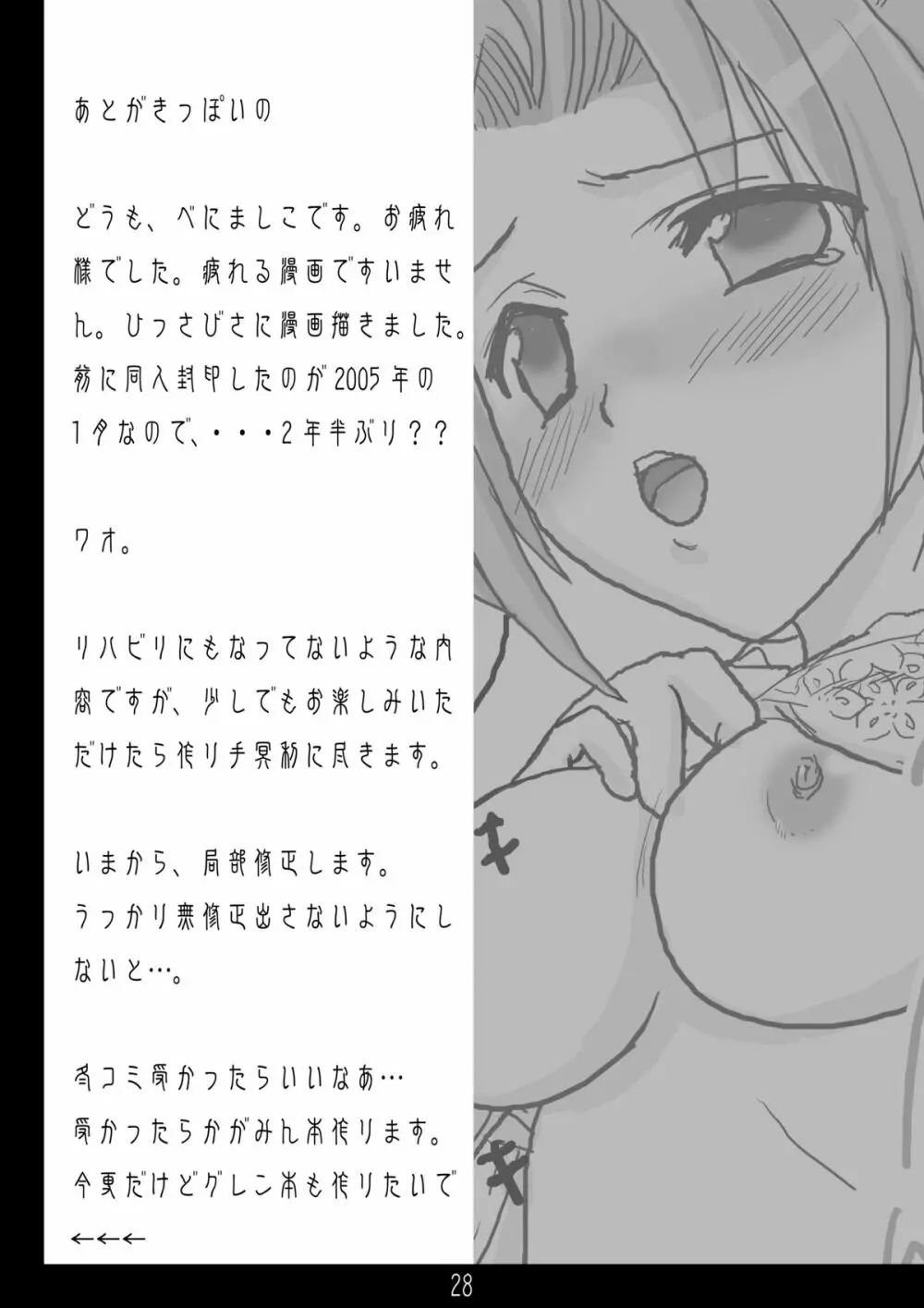 愛雛 - page28