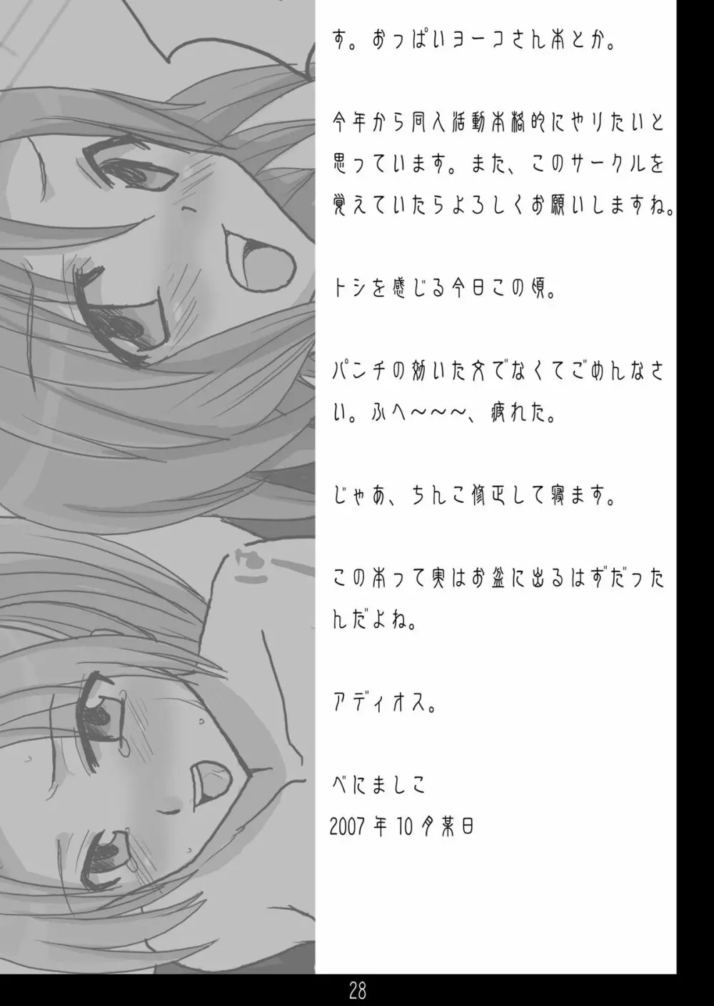 愛雛 - page29