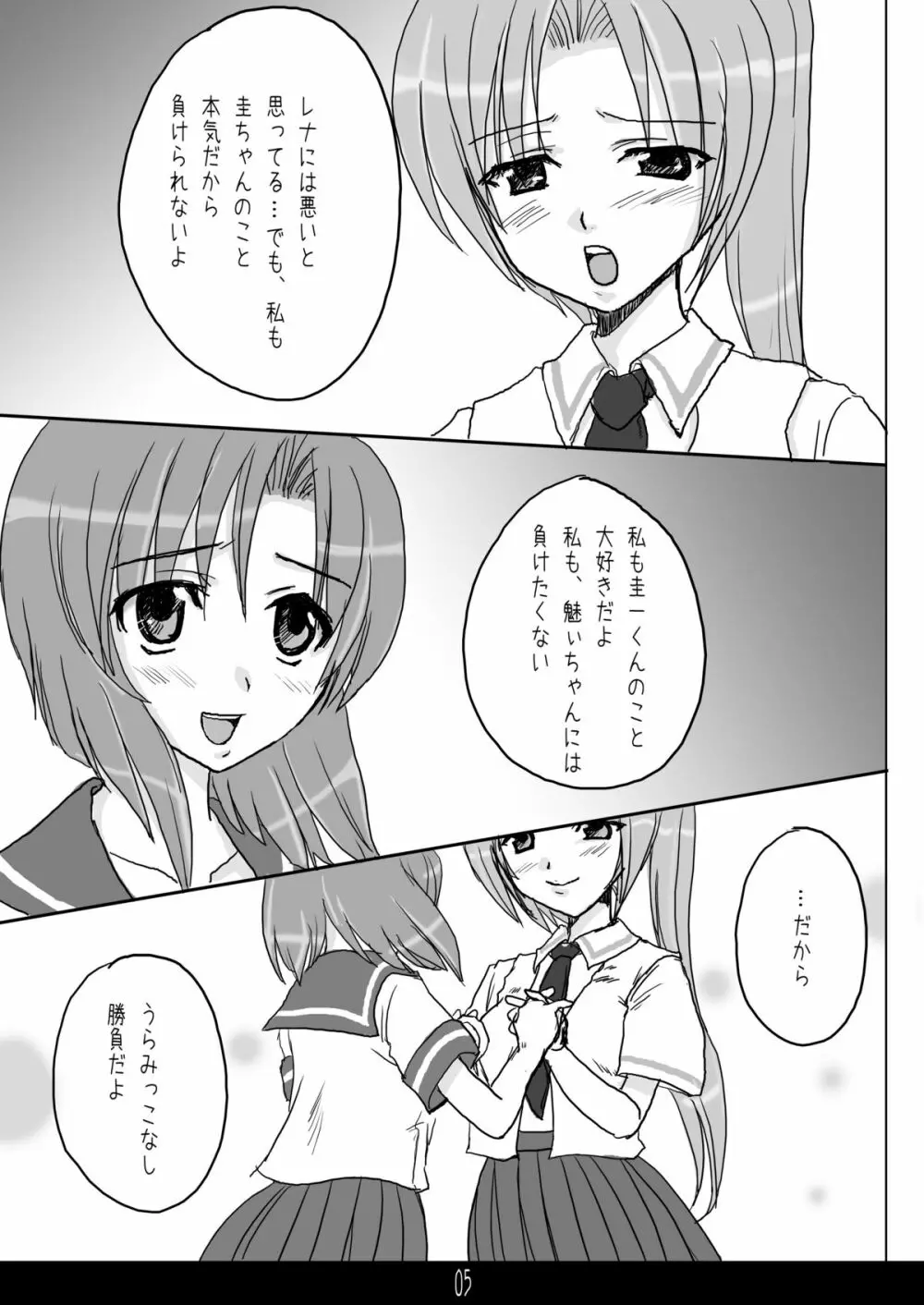 愛雛 - page5