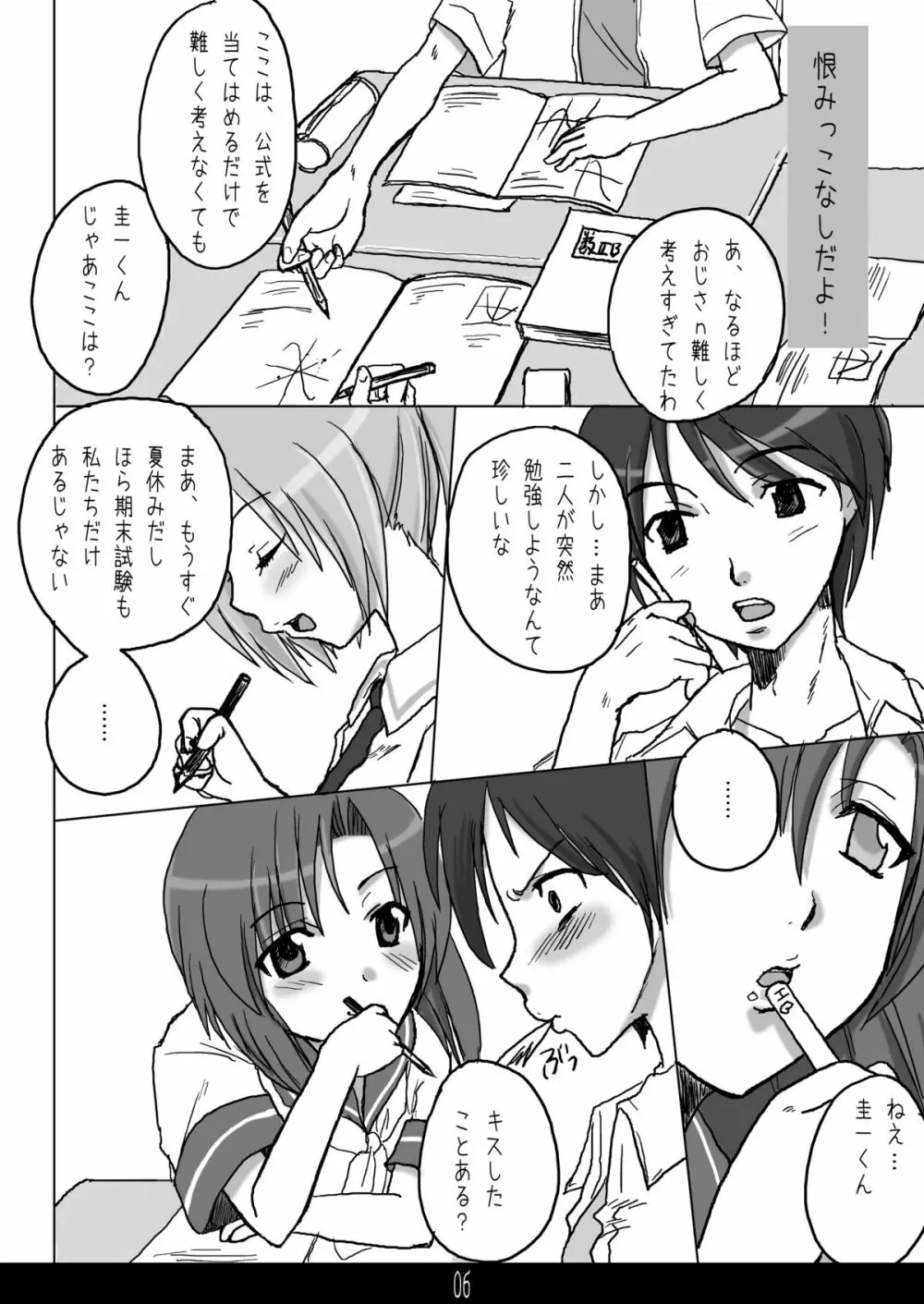 愛雛 - page6