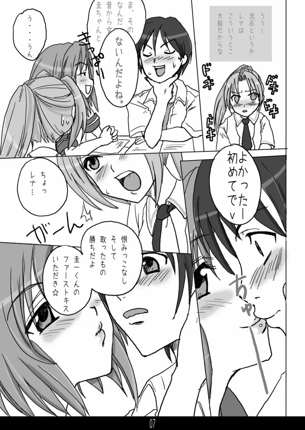 愛雛 - page7