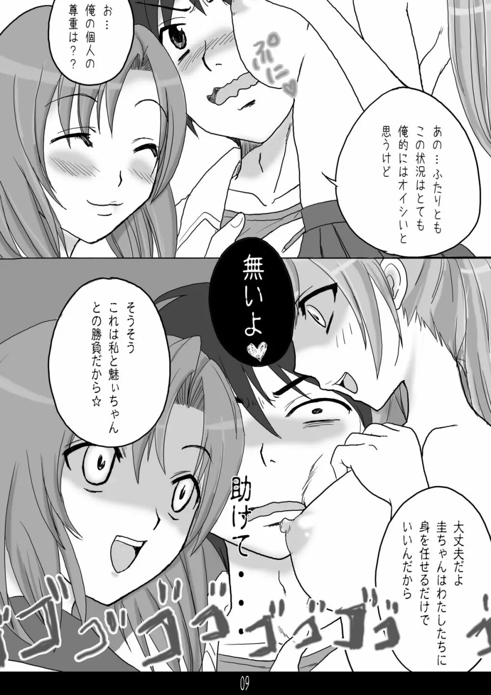 愛雛 - page9