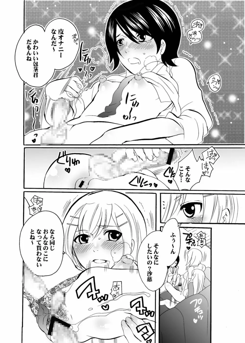 ね～ね～2 - page34