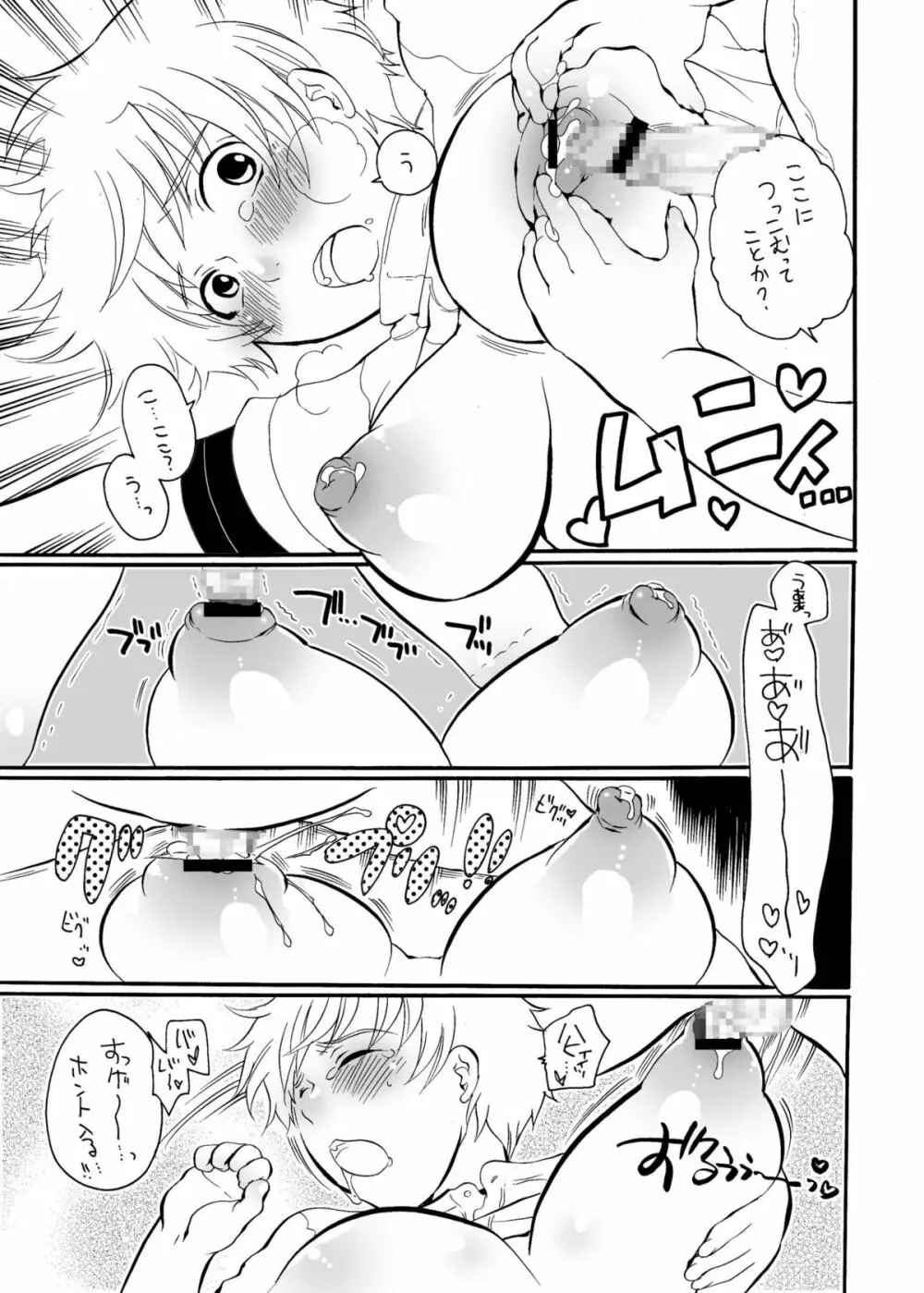 ね～ね～2 - page45