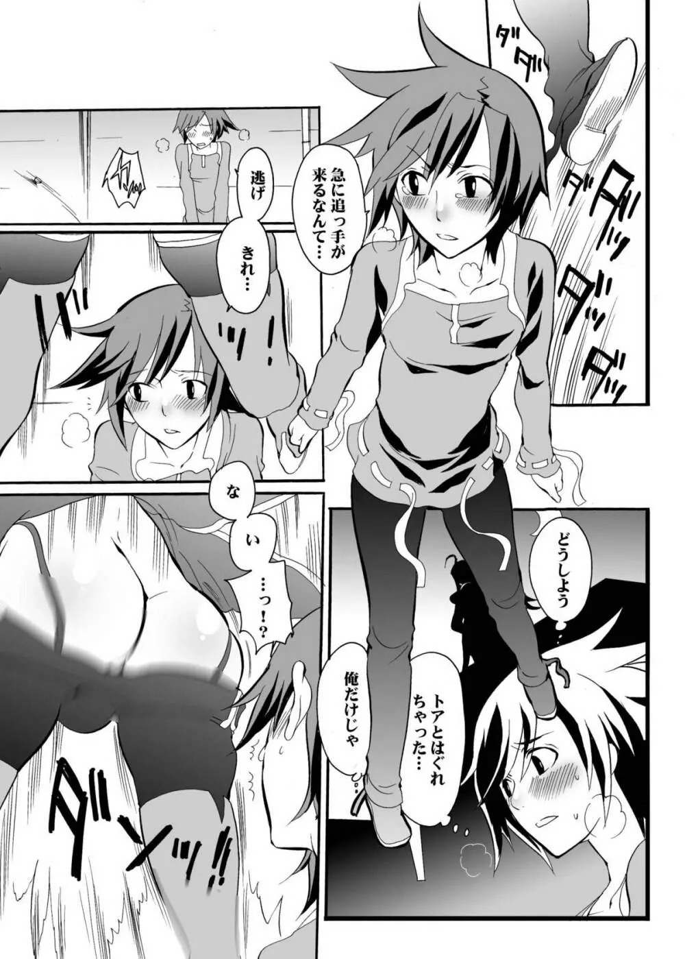 ね～ね～2 - page9