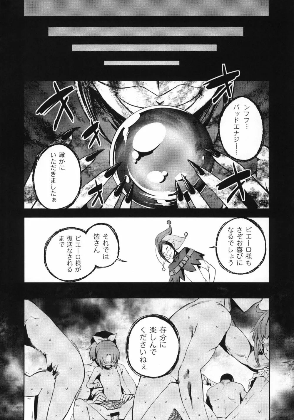 HAPPY END - page19