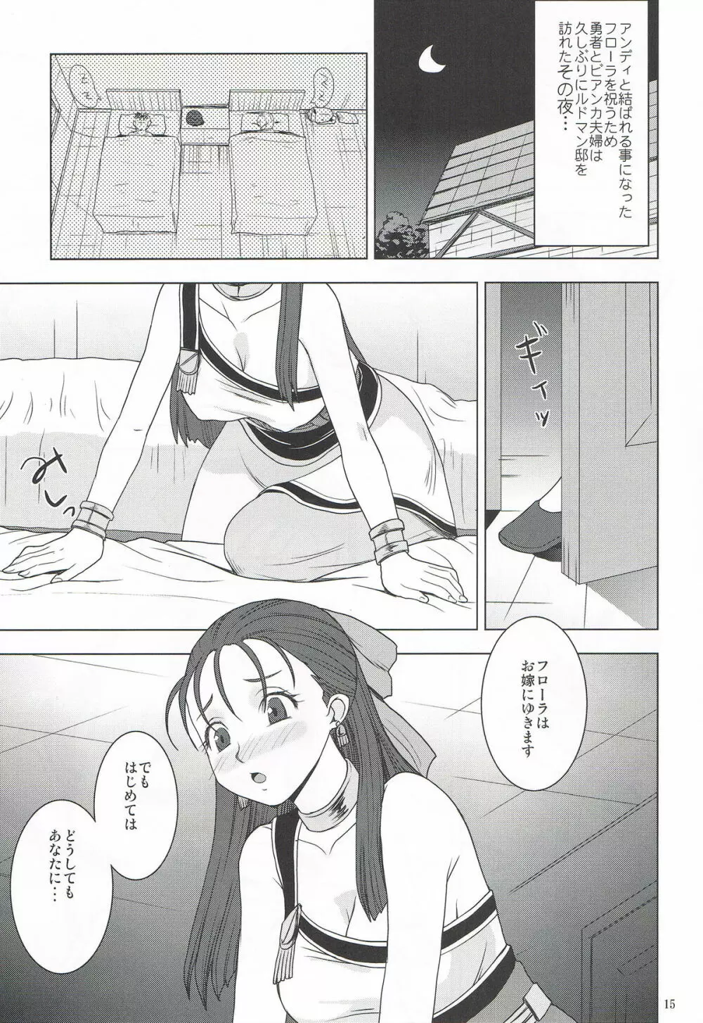 Ketsu!Megaton DQ - page15