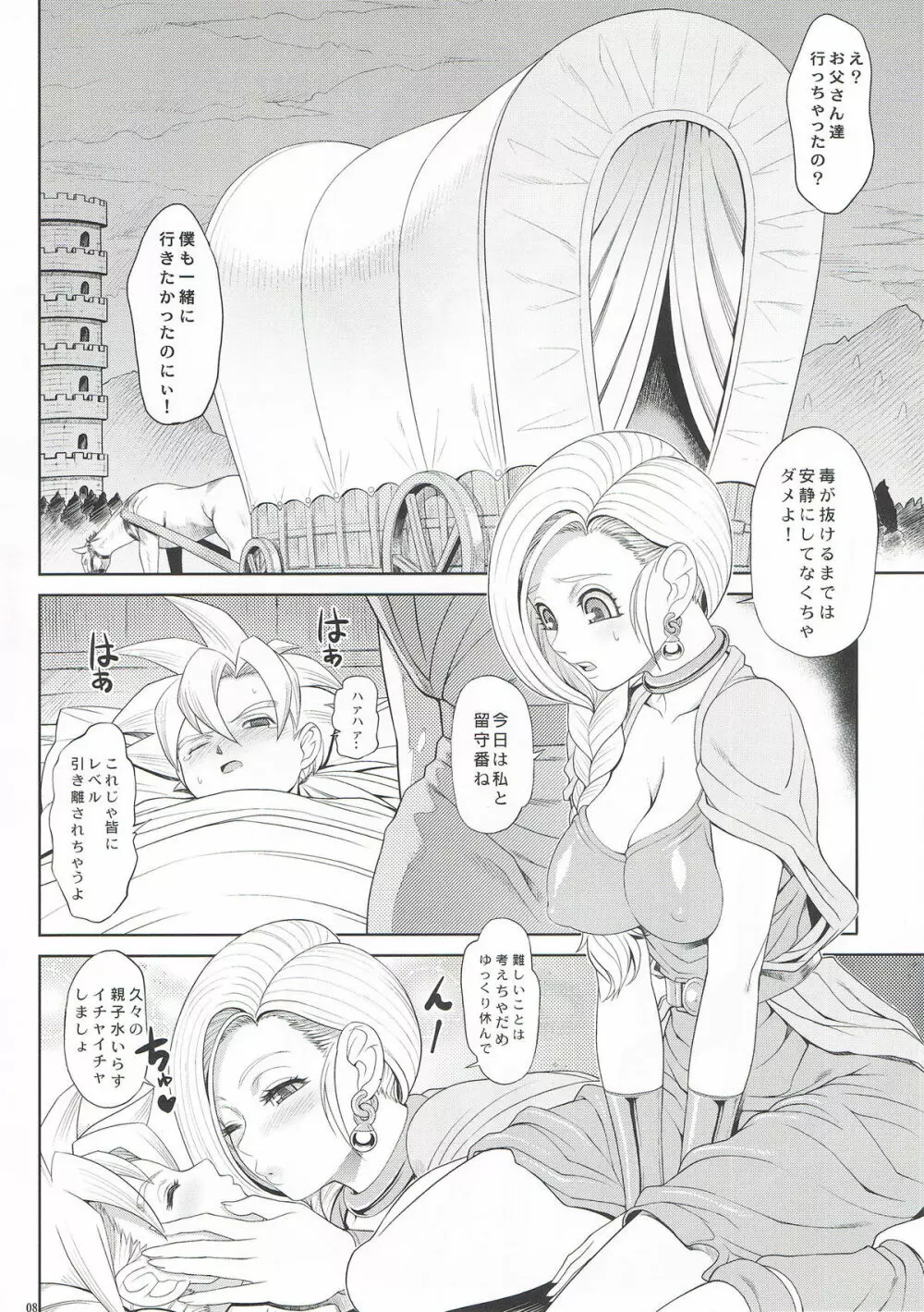 Ketsu!Megaton DQ - page8