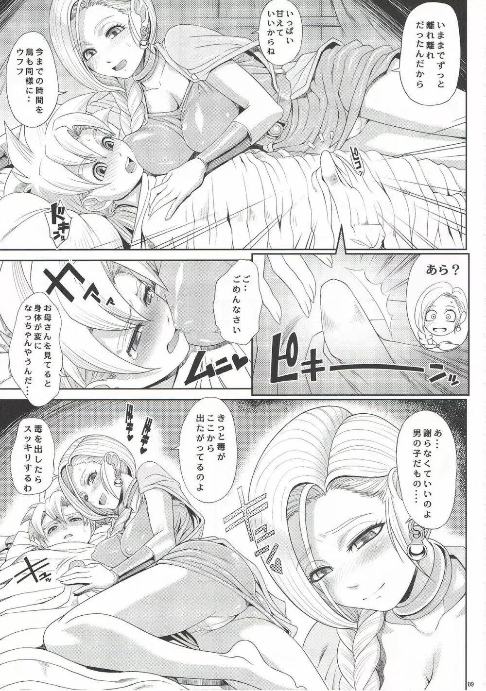 Ketsu!Megaton DQ - page9