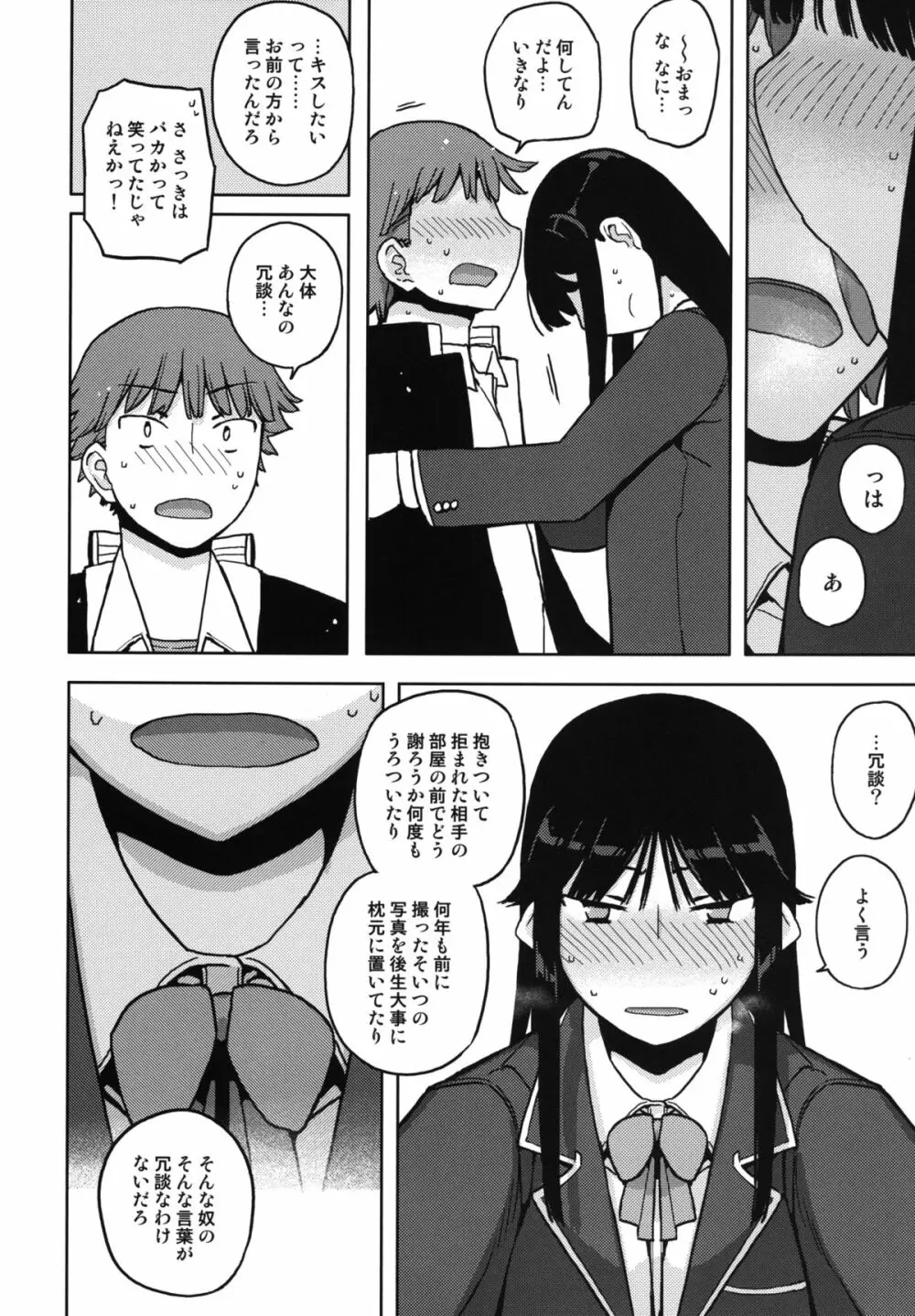 TS：彼が彼女に変わったら - page24