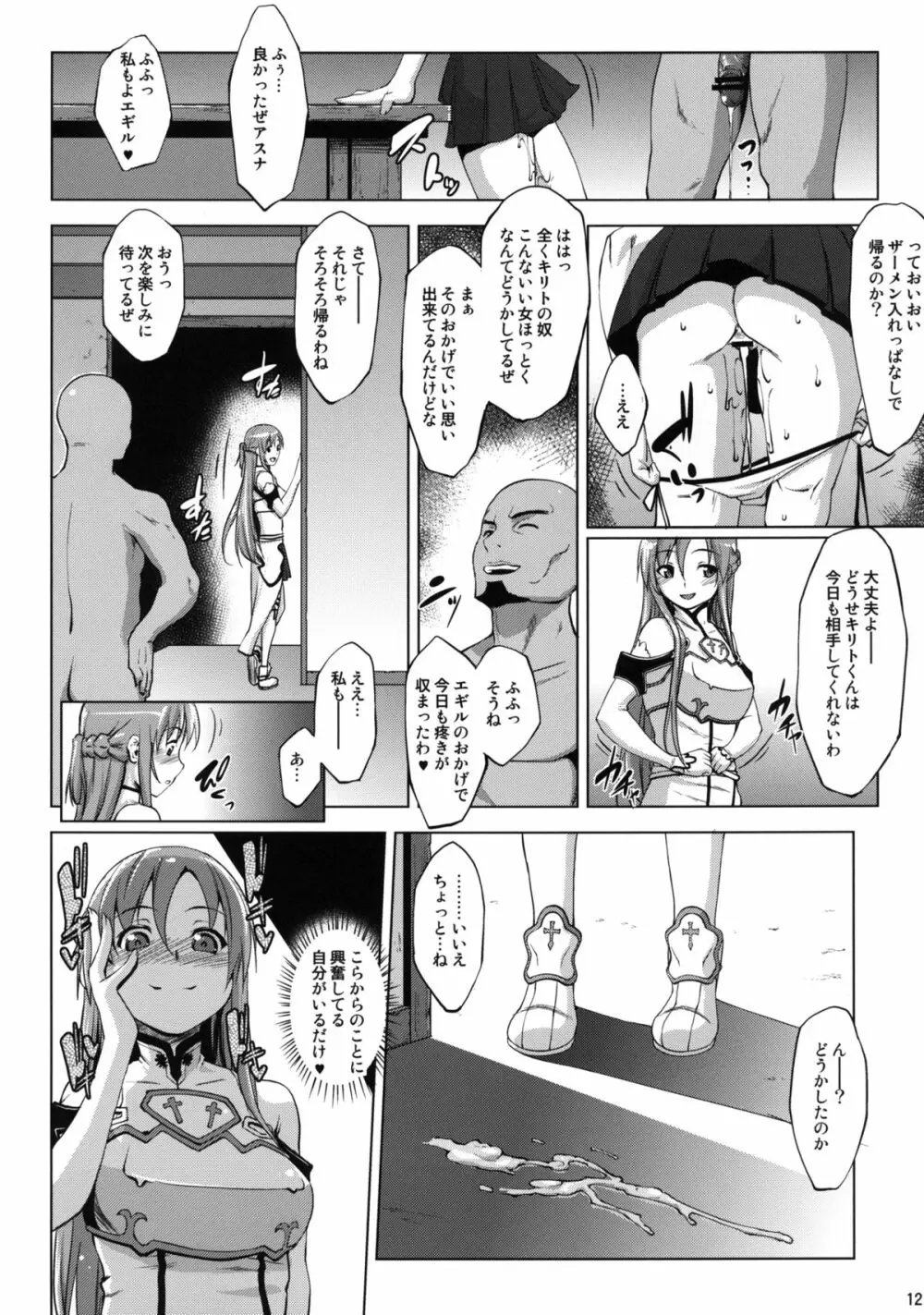 アイのカタチ - page12