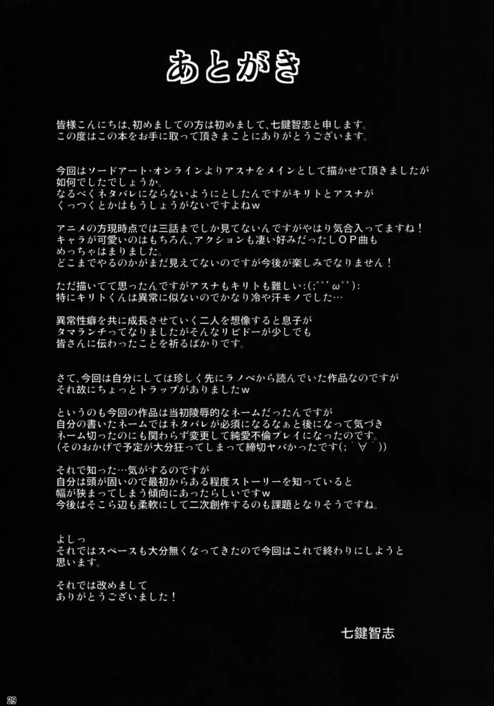 アイのカタチ - page29