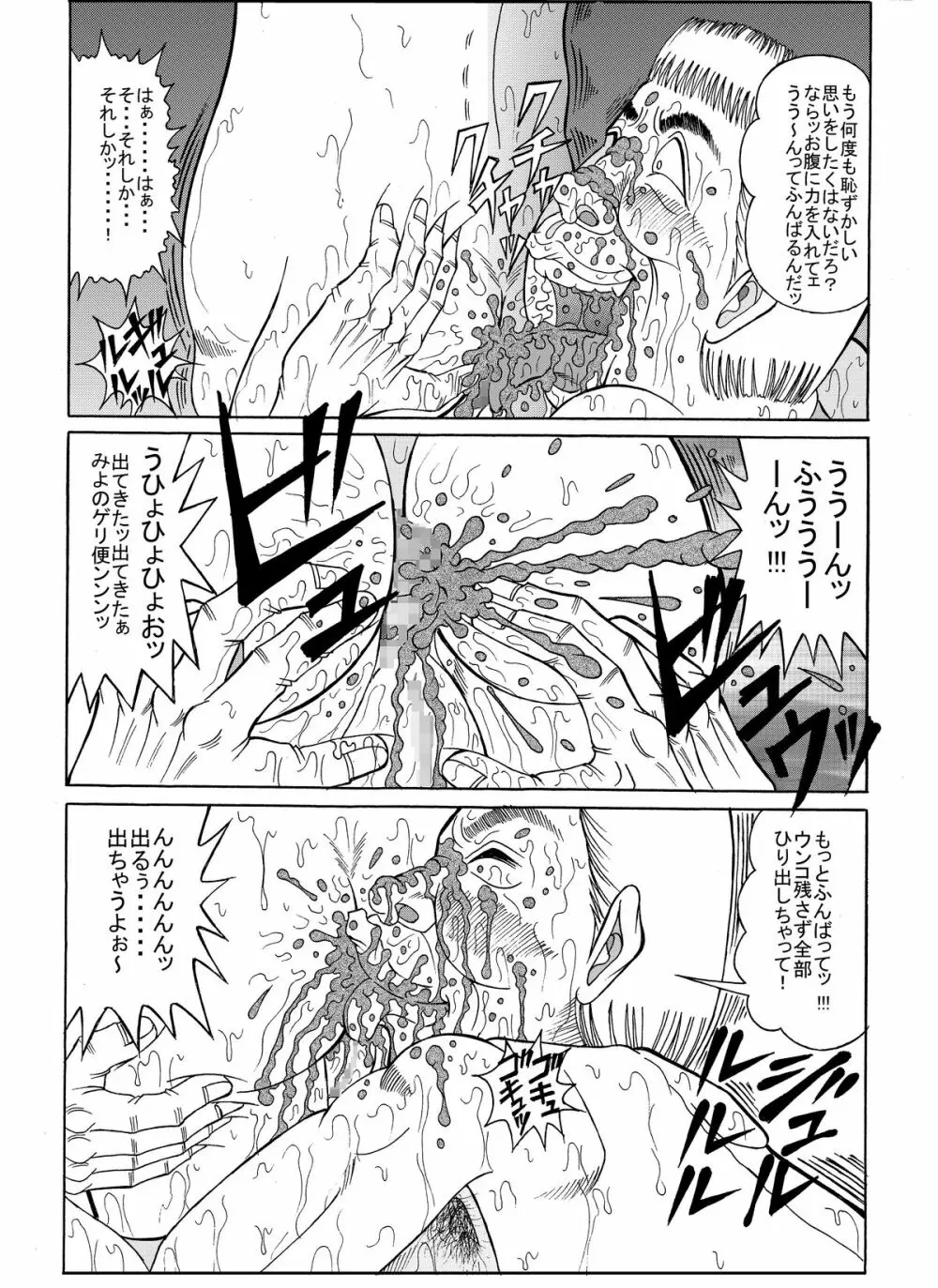 チラシの中の天使・続 06湯煙りの攻防 - page18