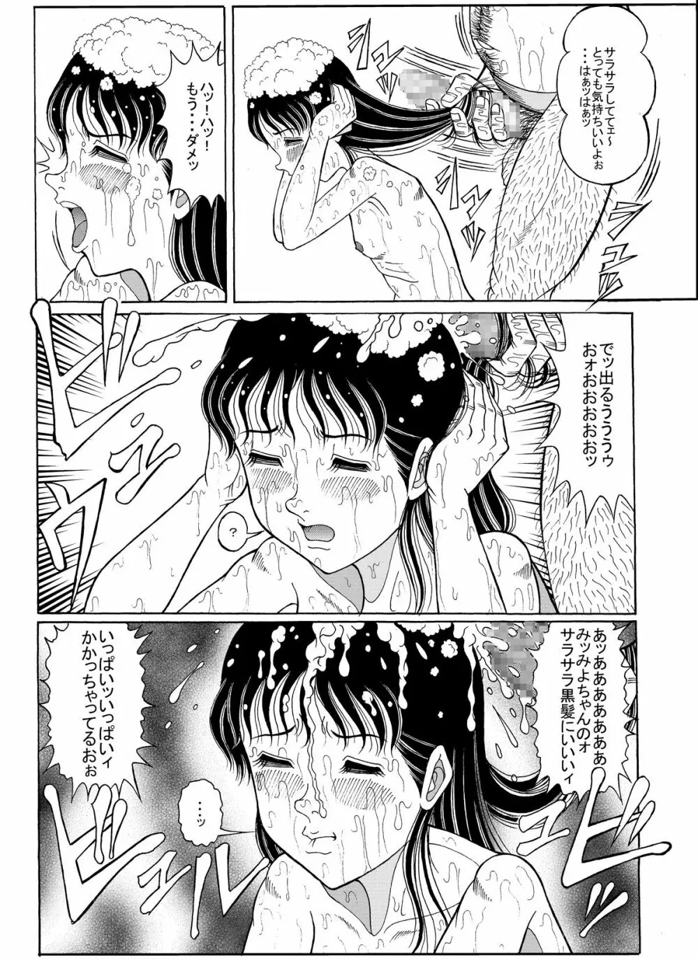 チラシの中の天使・続 06湯煙りの攻防 - page8