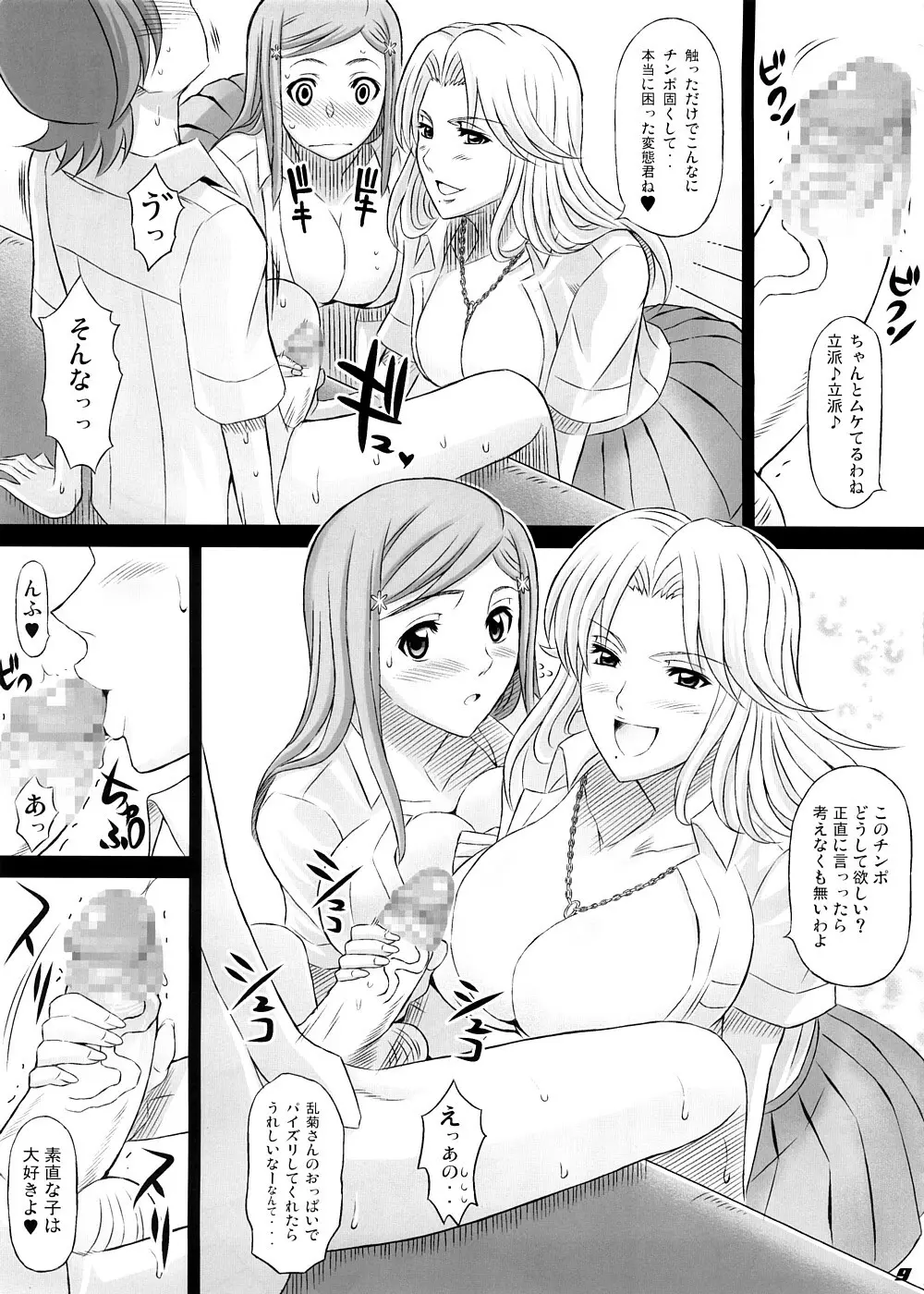 BRICOLA 2 - page8