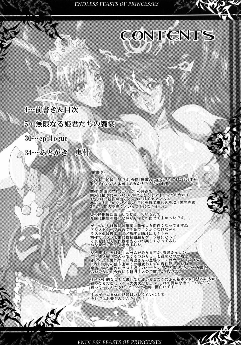 無限なる姫君たちの饗宴 - page3