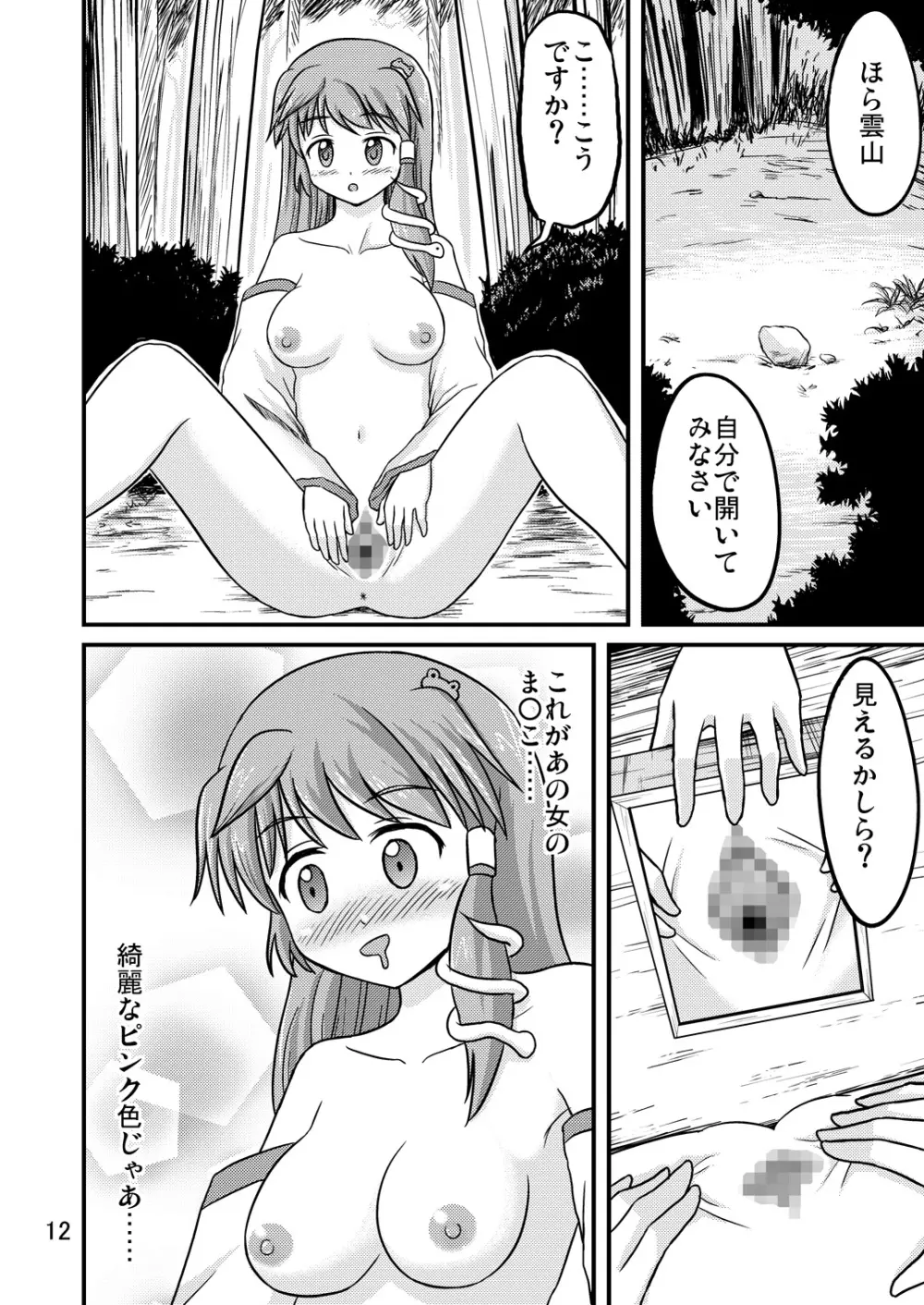 雲山といっしょ! - page11