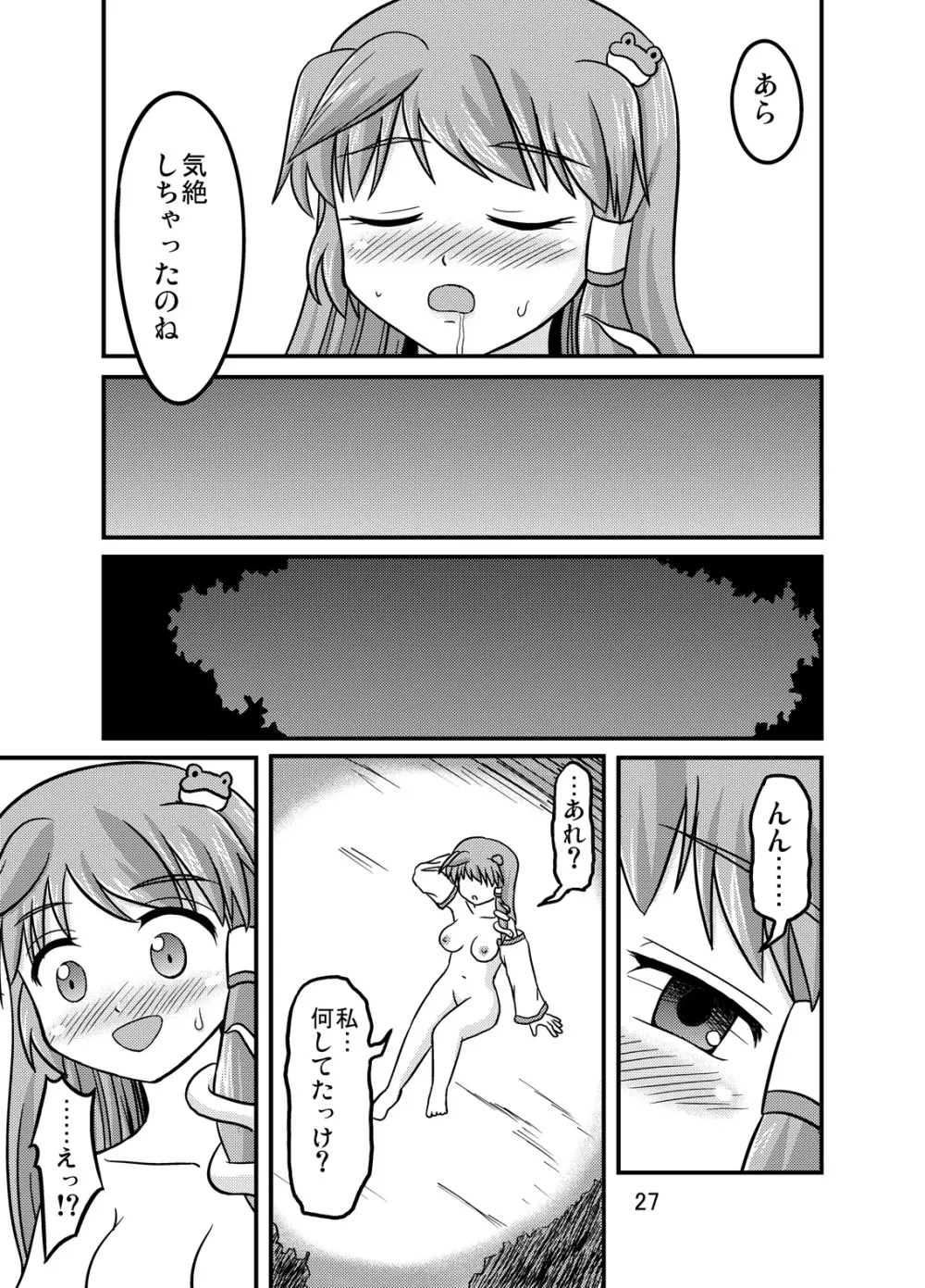 雲山といっしょ! - page26