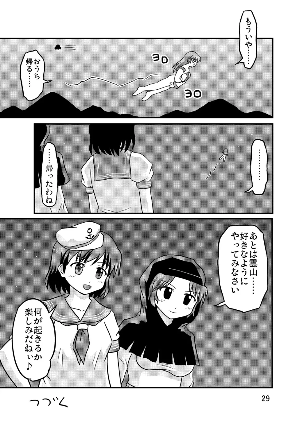 雲山といっしょ! - page28