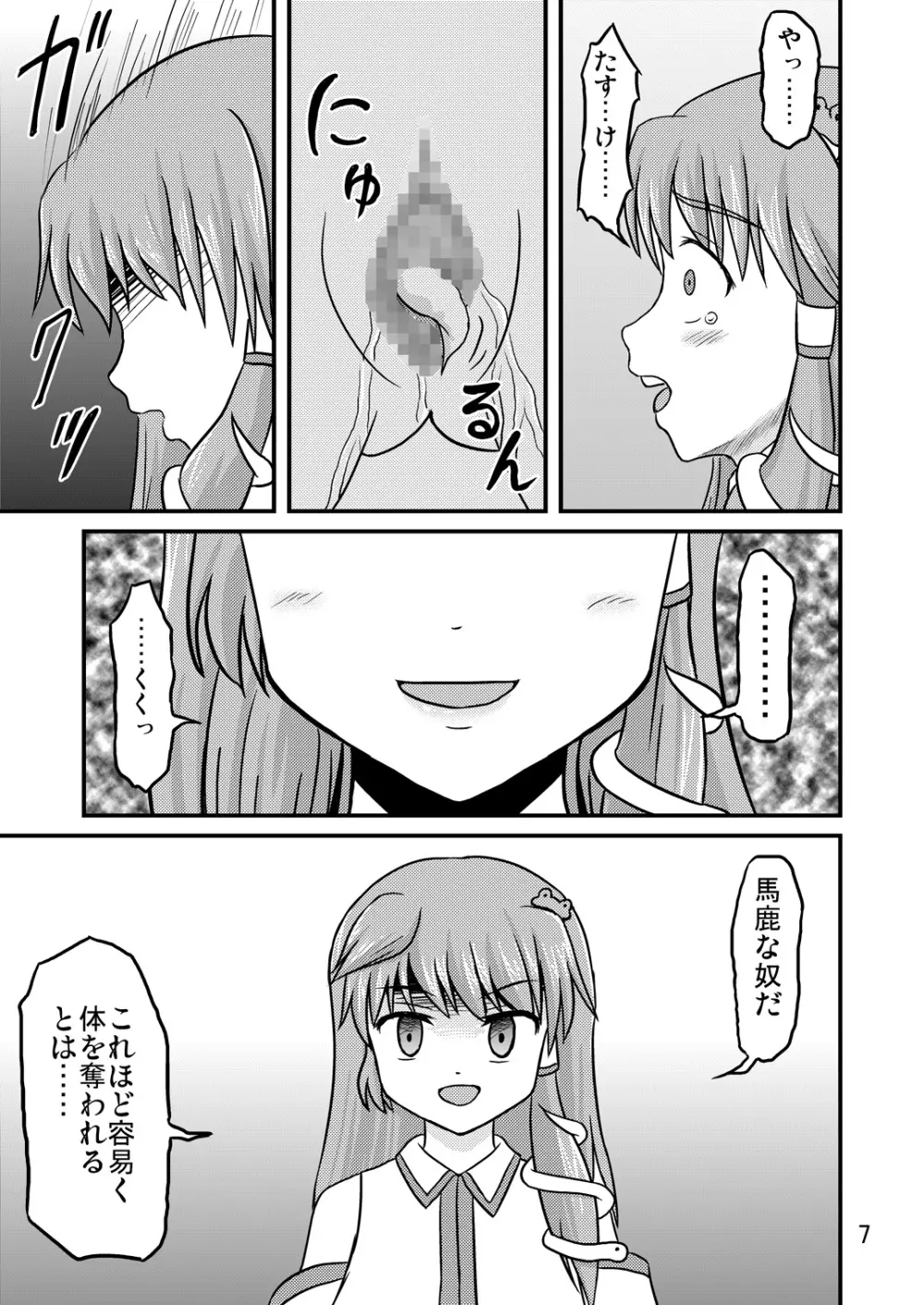 雲山といっしょ! - page6