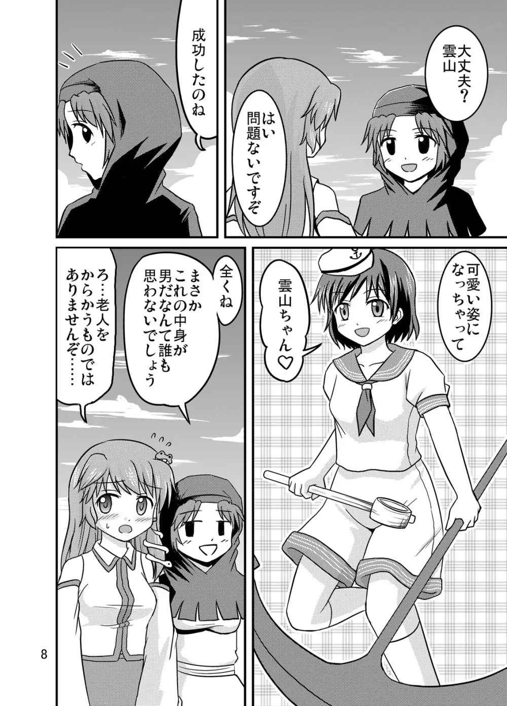 雲山といっしょ! - page7