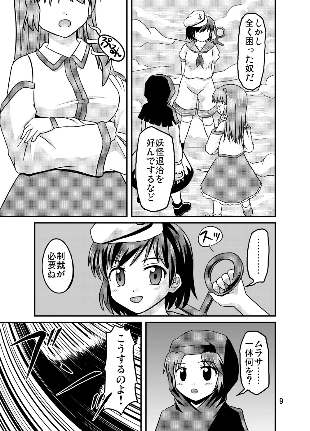 雲山といっしょ! - page8