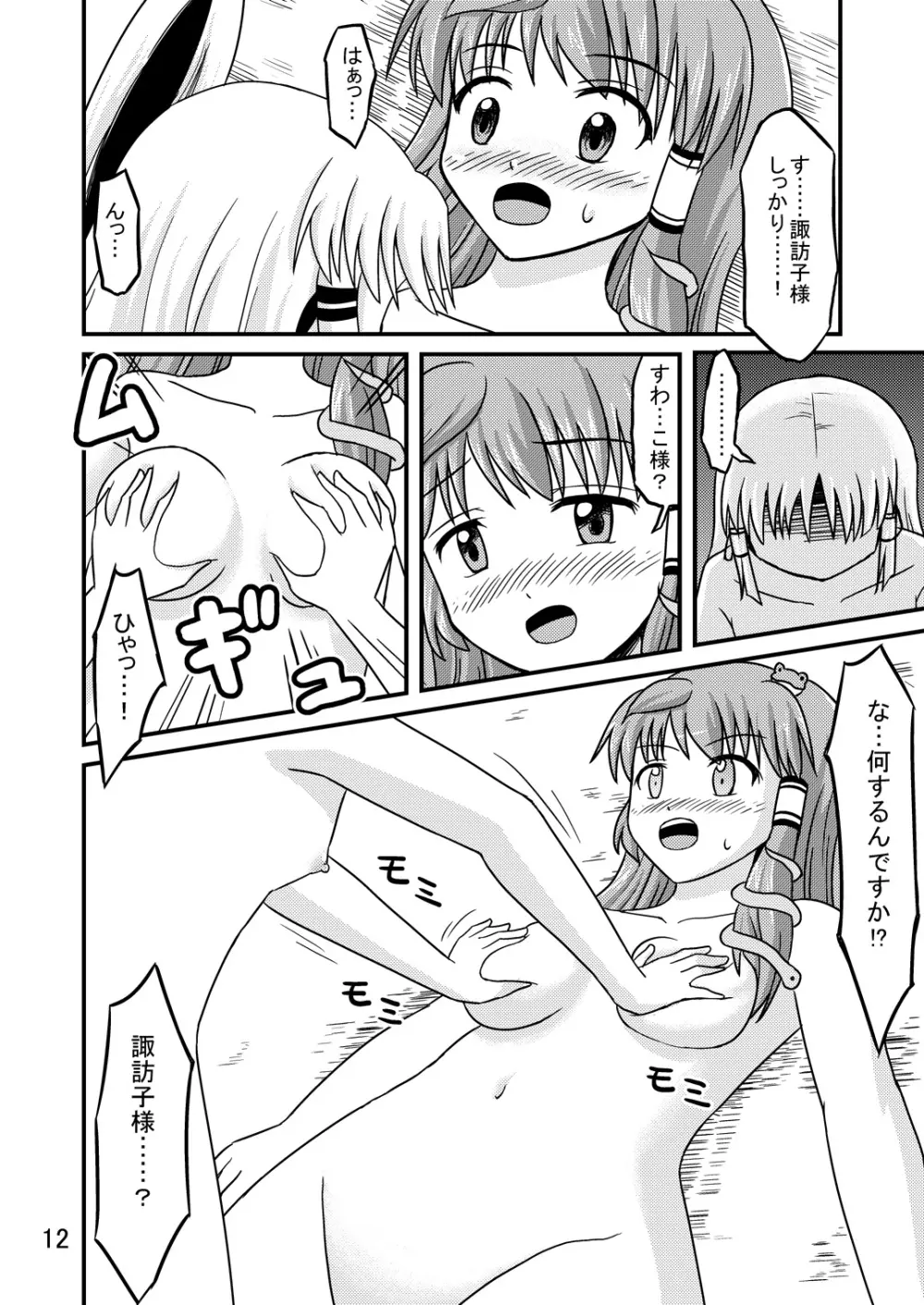 雲山といっしょ! 2 - page11