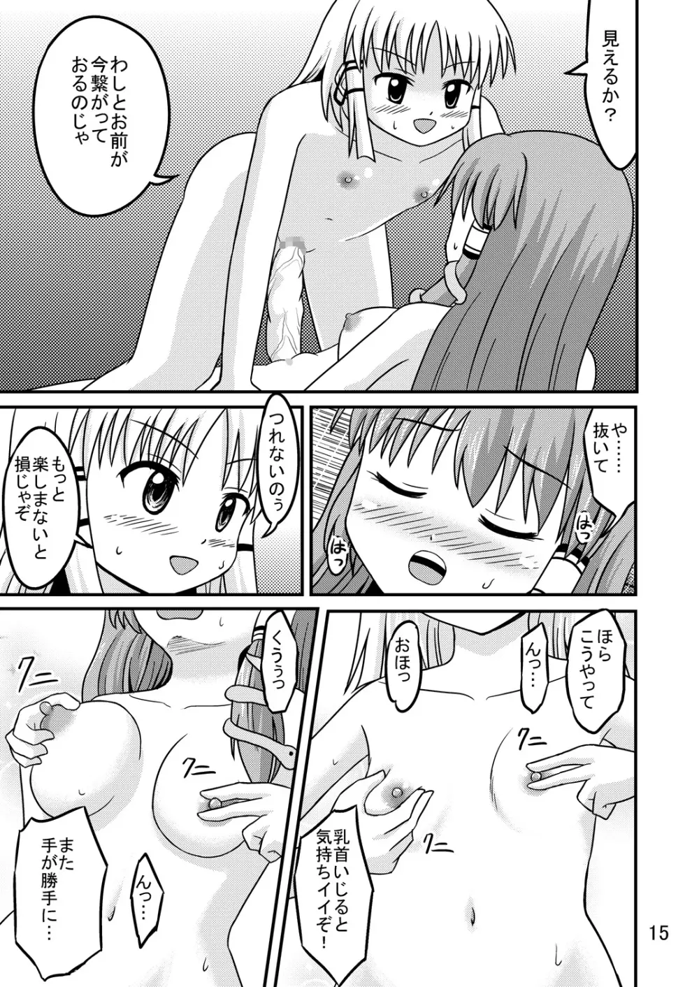 雲山といっしょ! 2 - page14