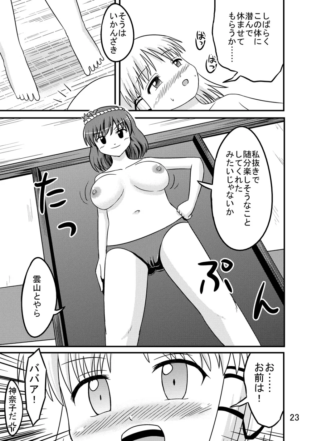 雲山といっしょ! 2 - page22