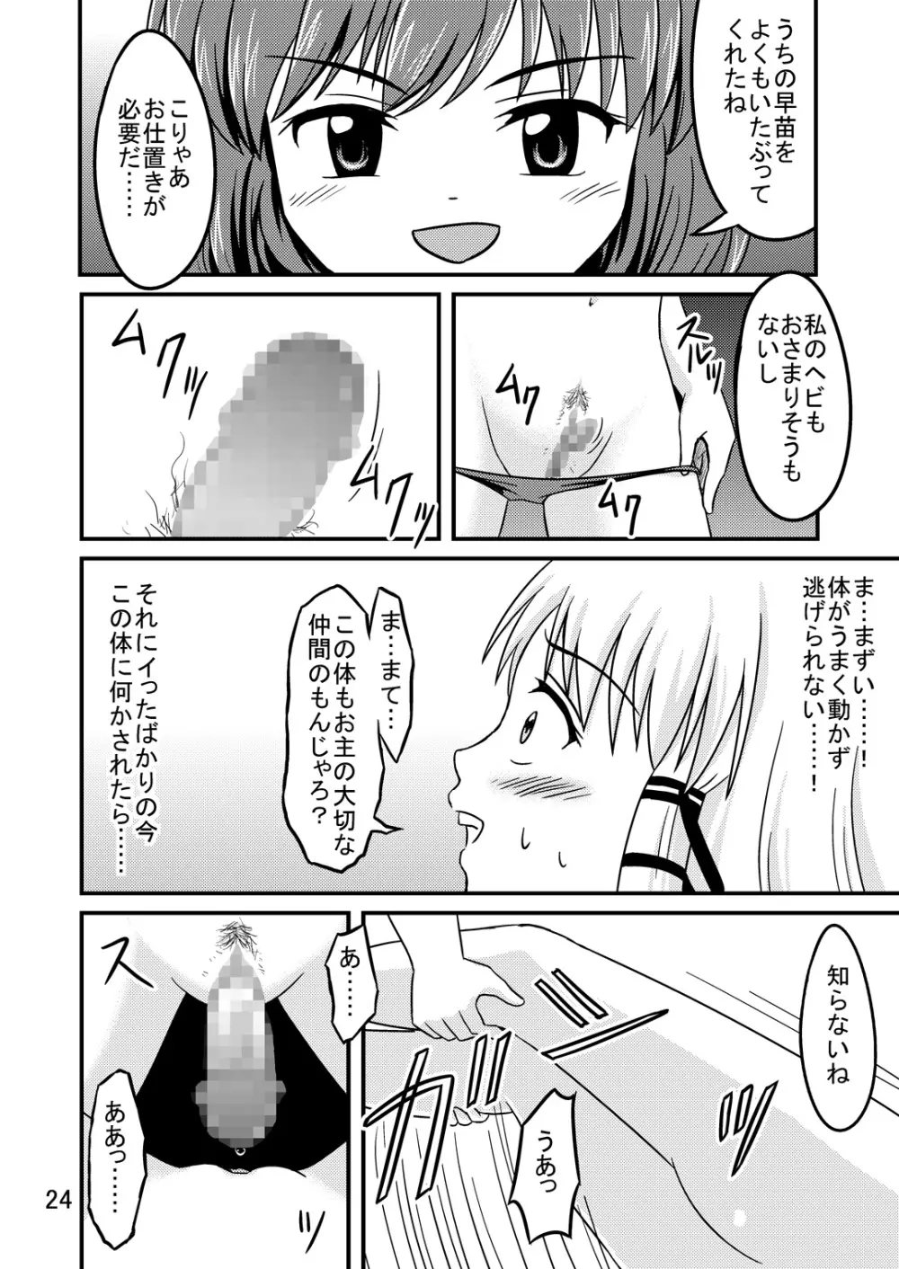 雲山といっしょ! 2 - page23