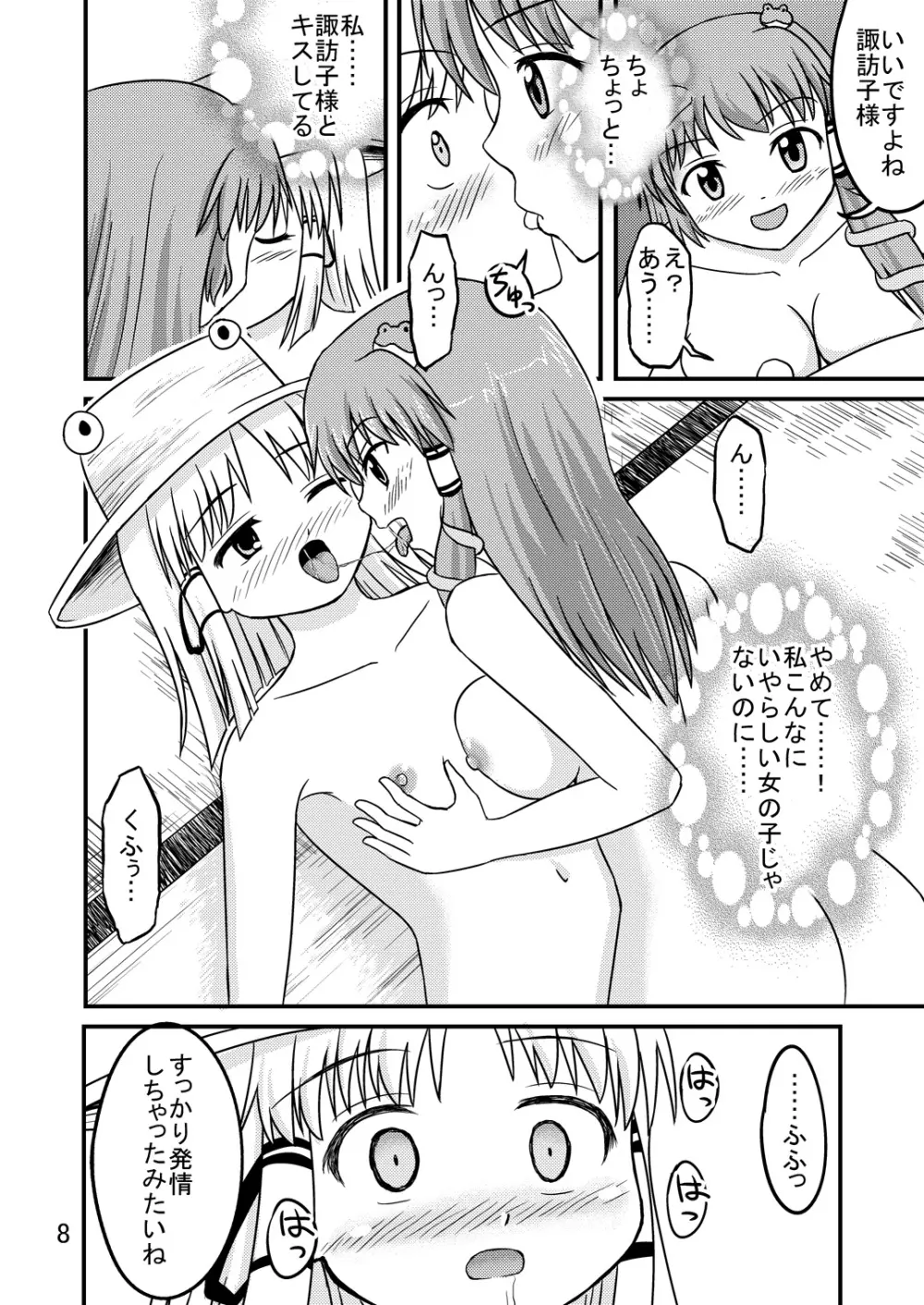 雲山といっしょ! 2 - page7
