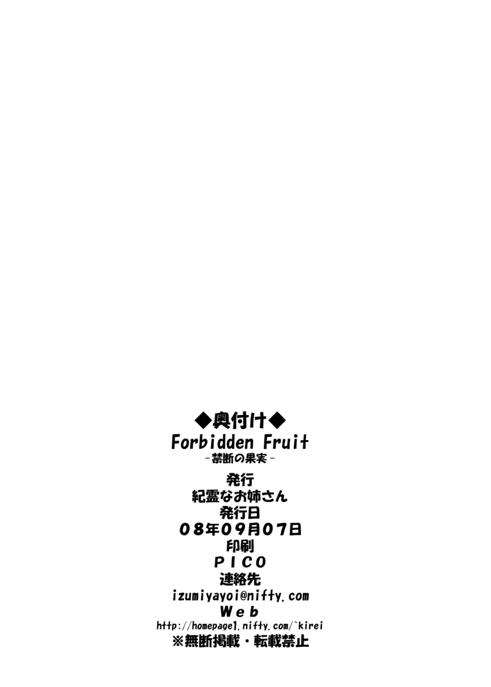 Forbidden Fruit -禁断の果実- - page25
