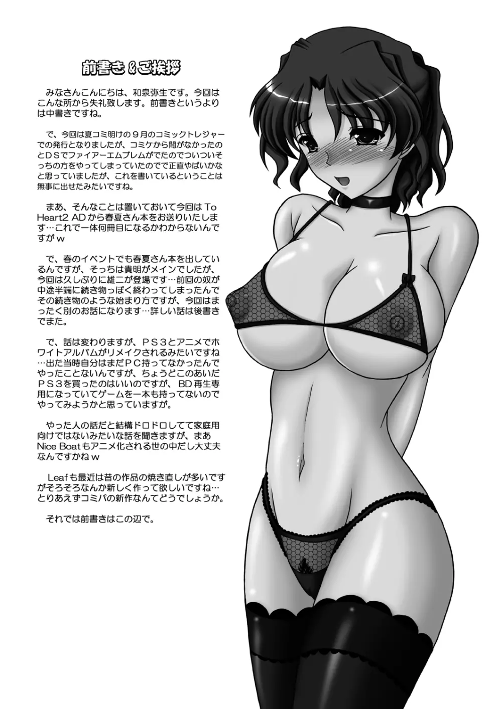Forbidden Fruit -禁断の果実- - page6