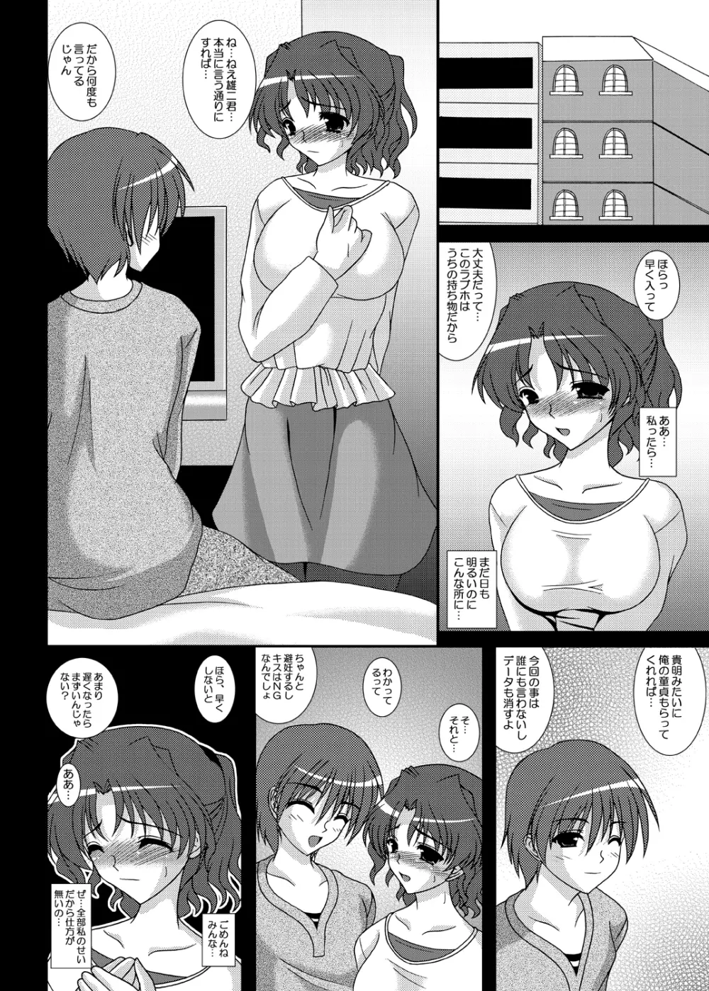Forbidden Fruit -禁断の果実- - page7