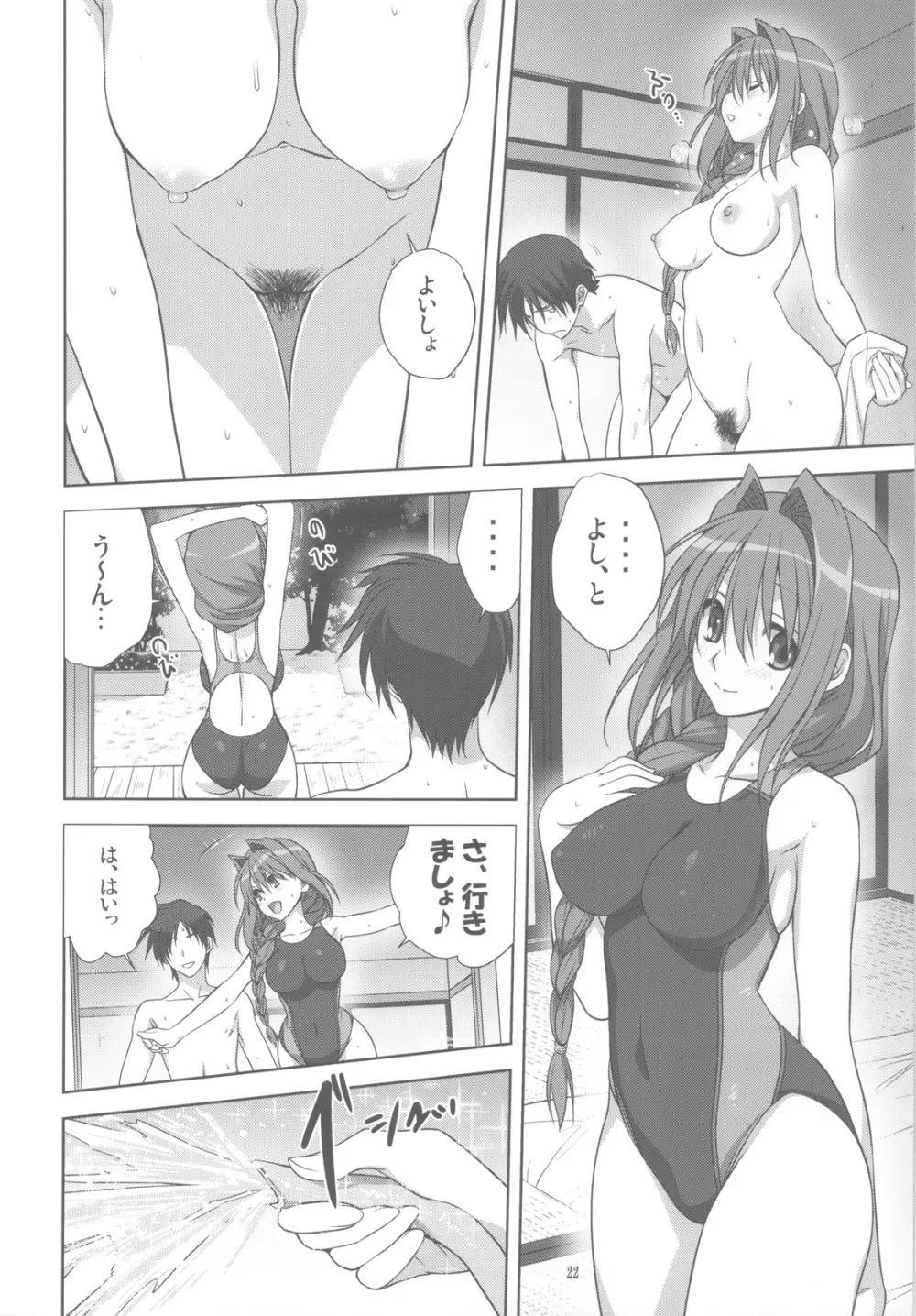秋子さんといっしょ 10 - page21