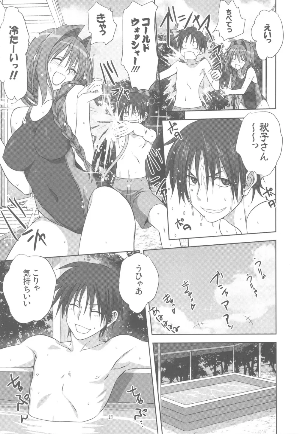 秋子さんといっしょ 10 - page22