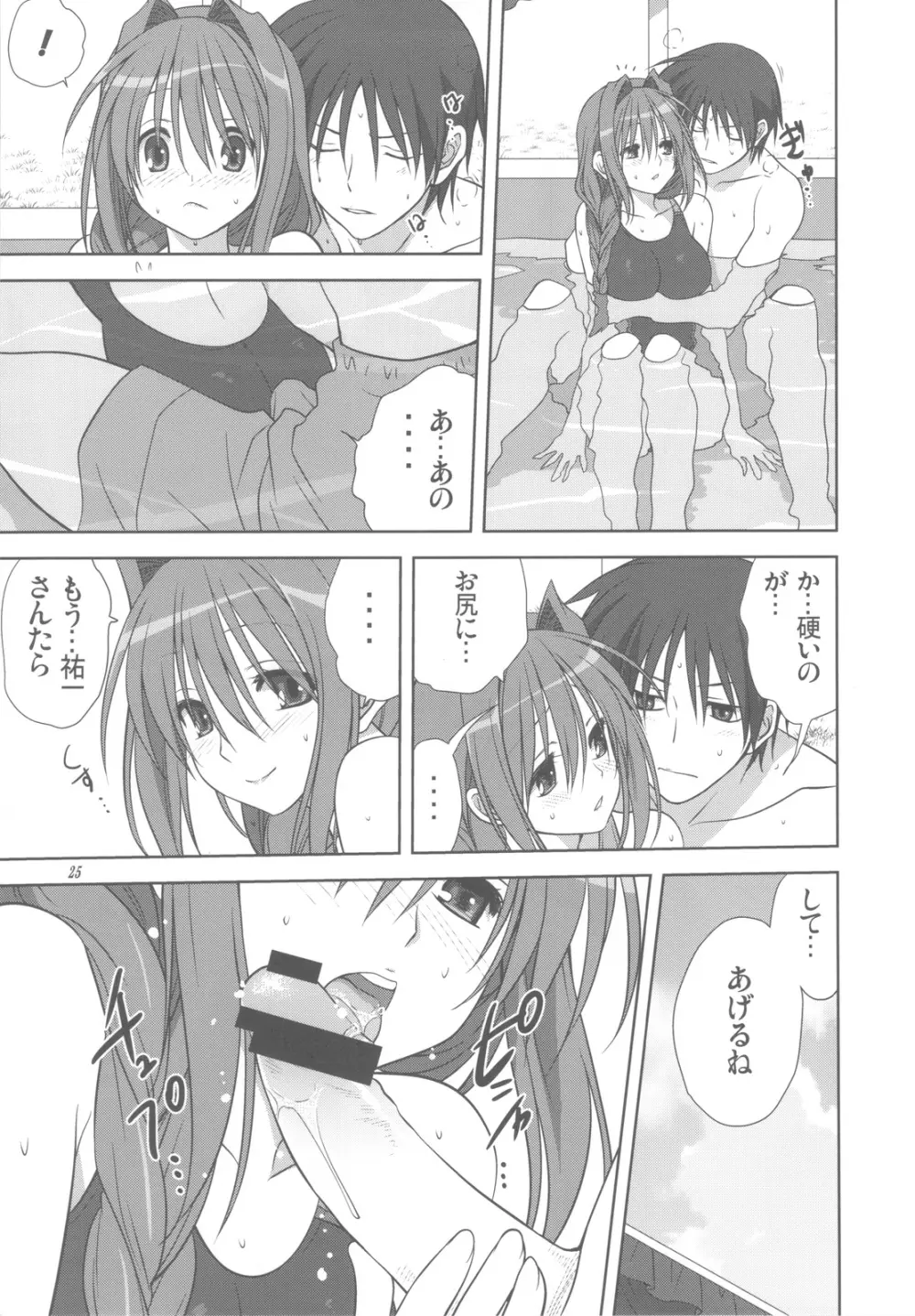 秋子さんといっしょ 10 - page24