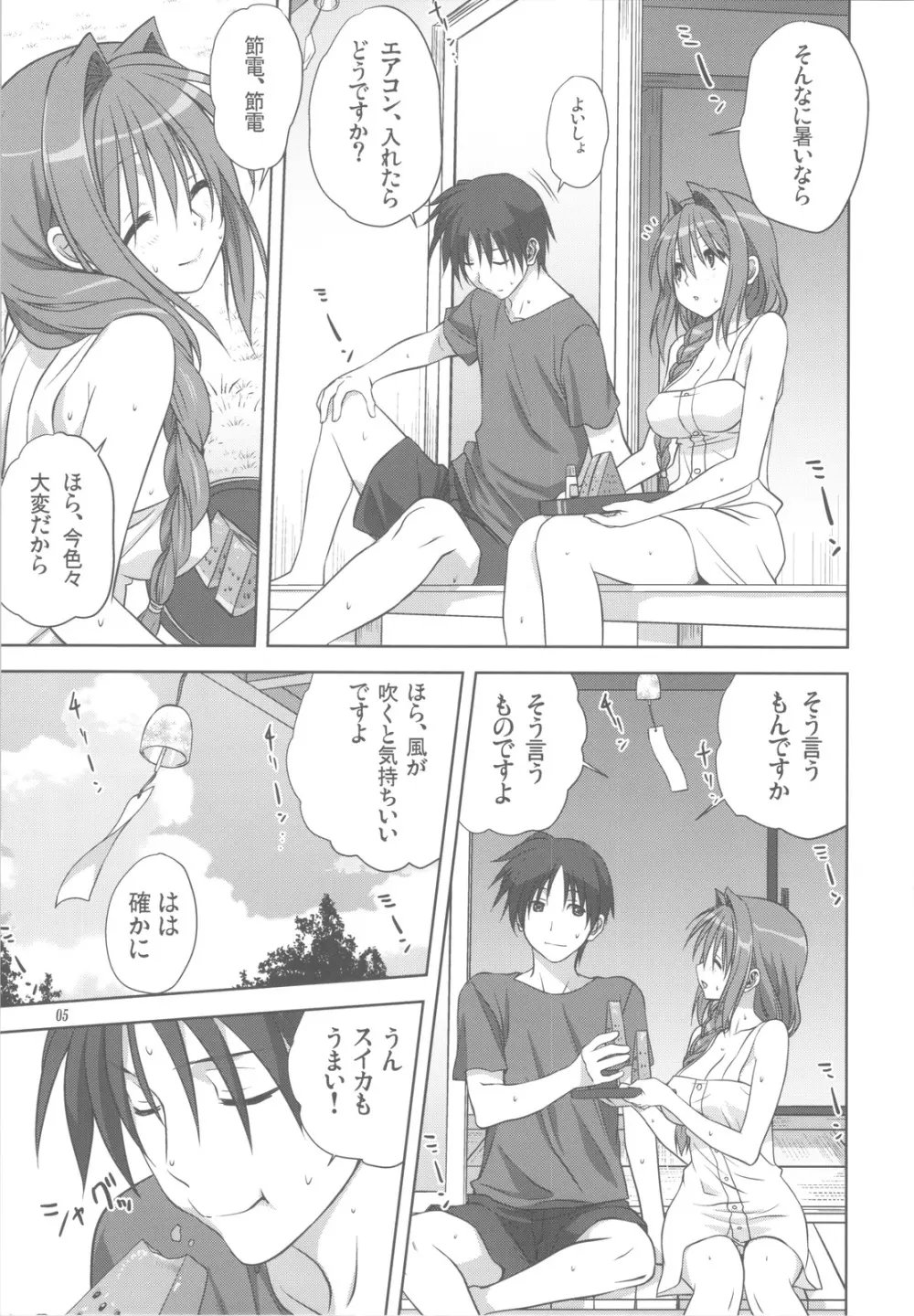 秋子さんといっしょ 10 - page4